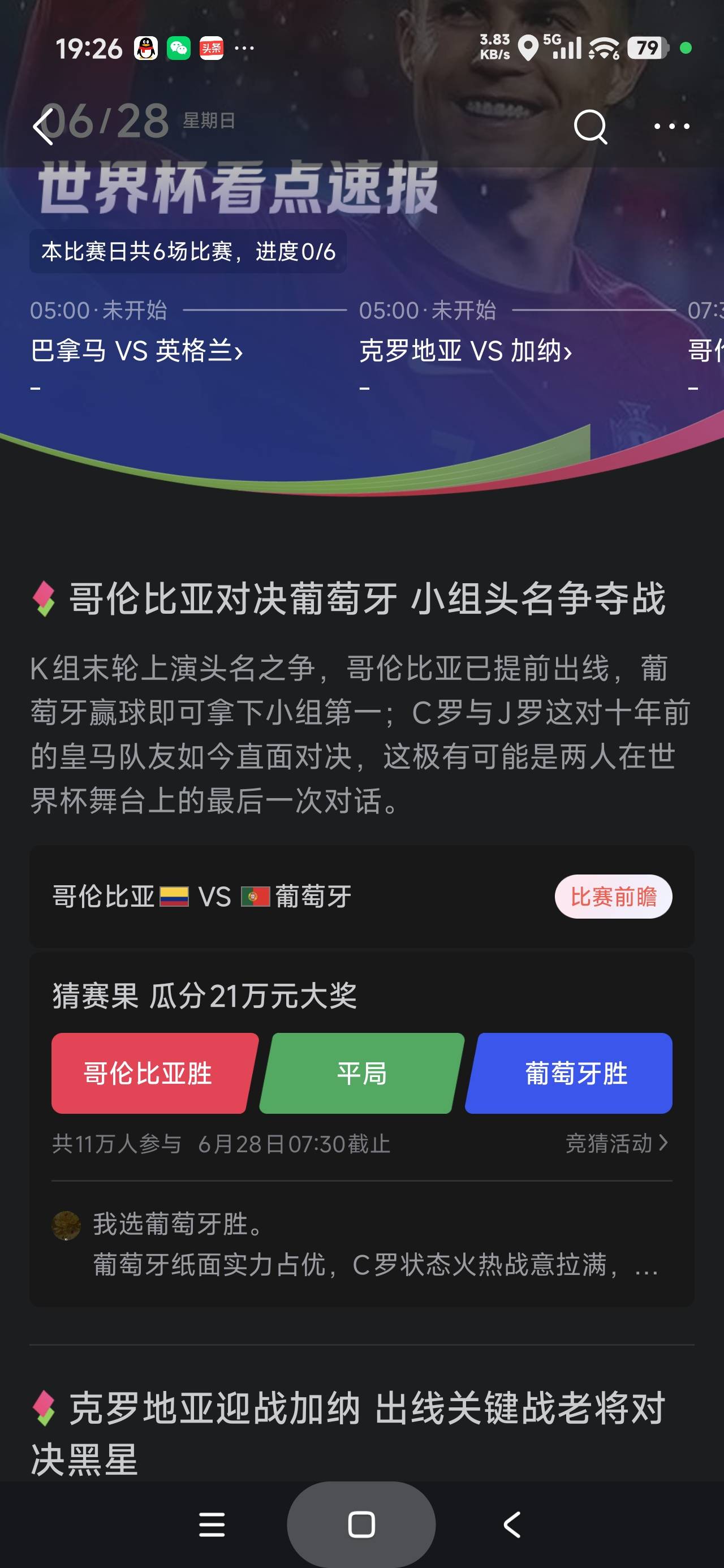 哥伦比亚VS葡萄牙怎么说，J罗对阵C罗，罗罗对决

12 / 作者:富士山下147 / 