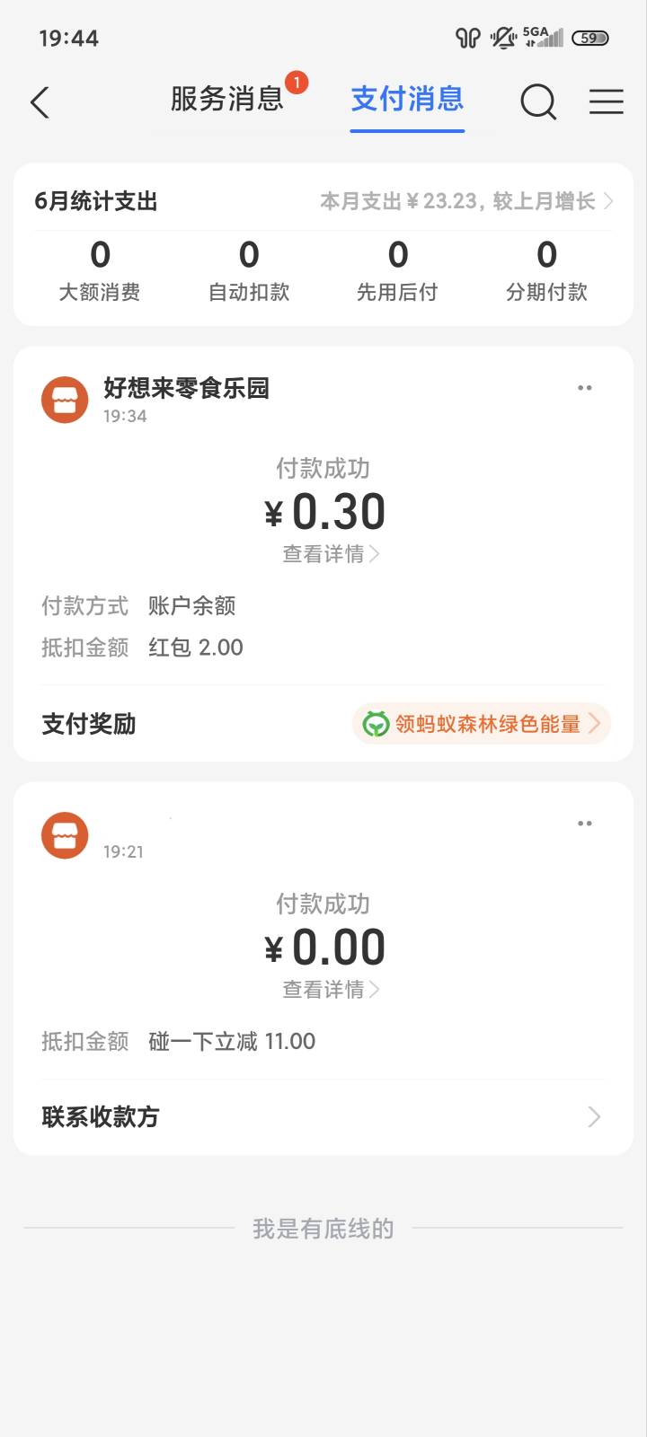 感谢制服宝，一包烟一瓶水0.3圆子

49 / 作者:ㅤㅤ浪子♡ / 