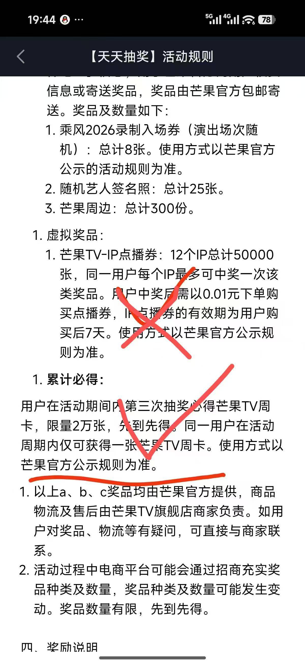 抖音-商城-充值中心-娱乐影视-抽三天必得芒果周卡 可以代充

14 / 作者:你儿子的 / 