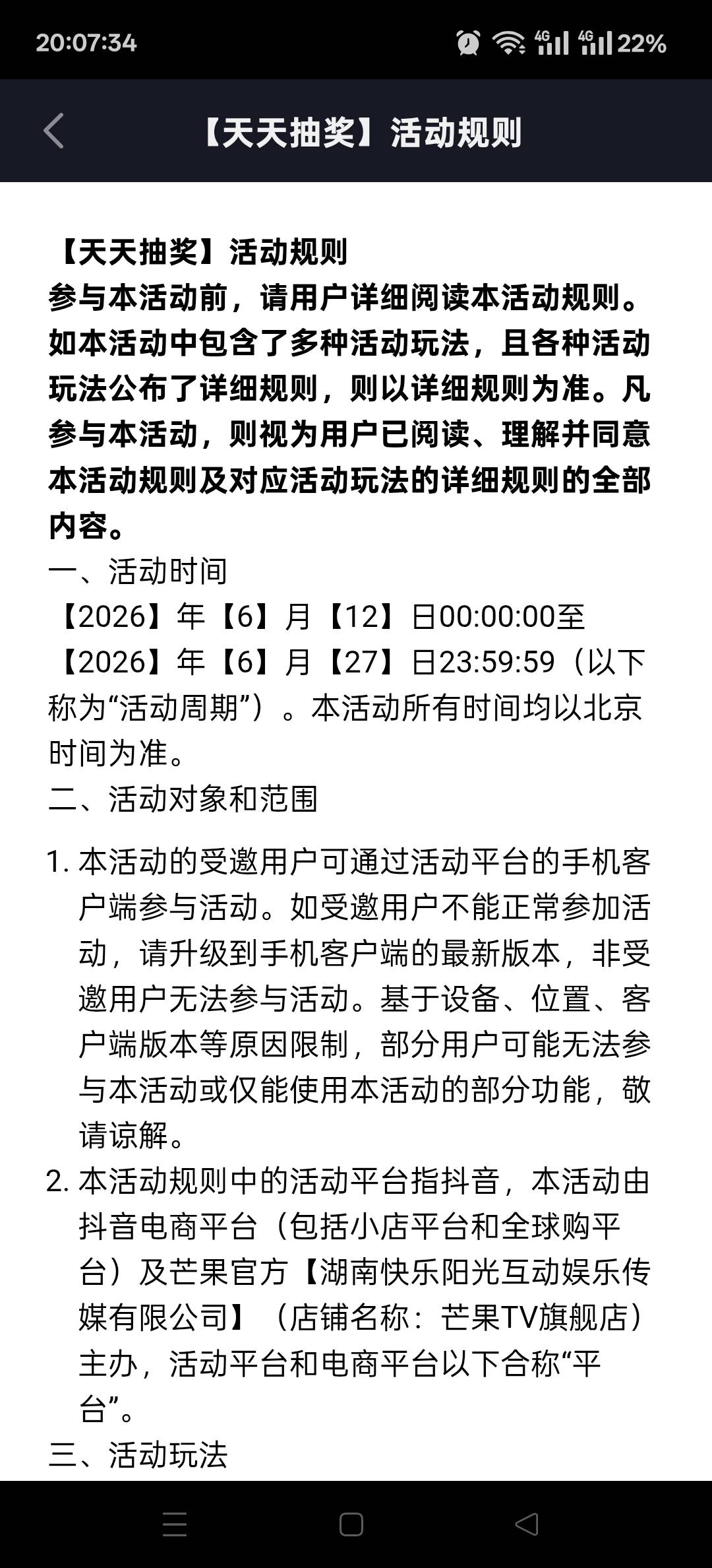 抖音-商城-充值中心-娱乐影视-抽三天必得芒果周卡 可以代充
57 / 作者:老哥发财啊 / 