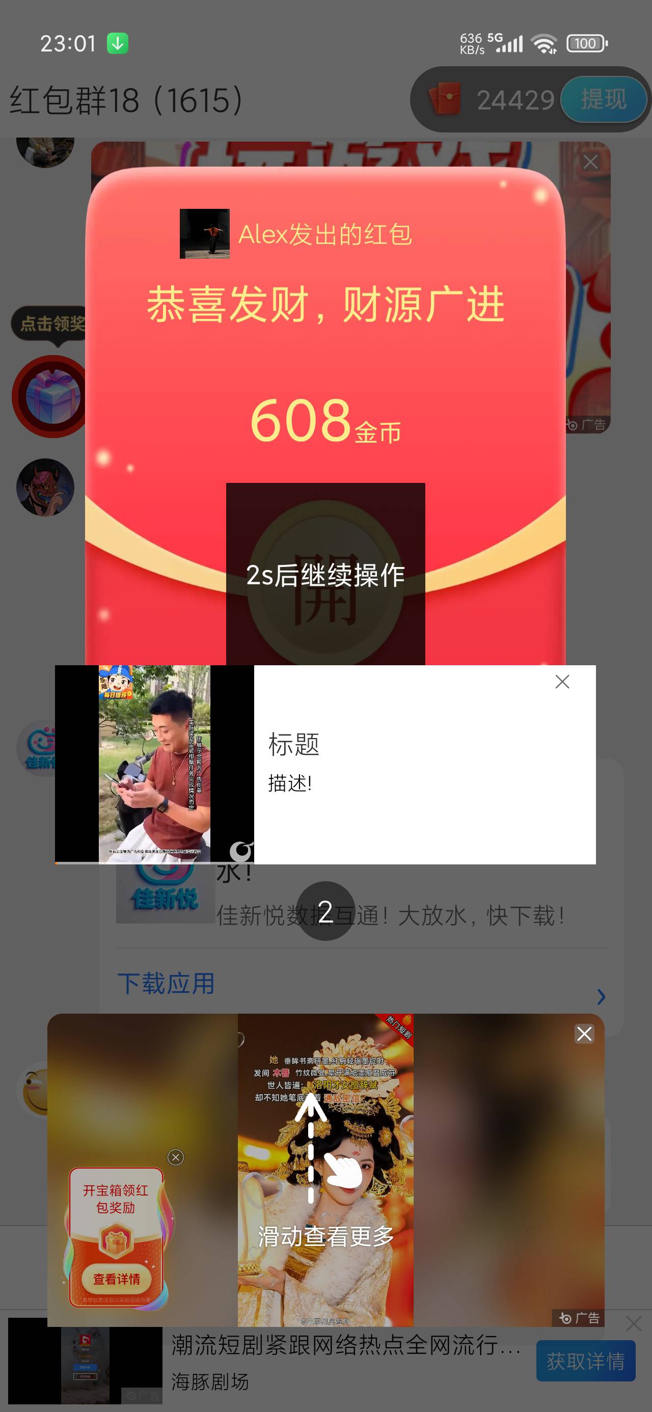 牛b，还玩个锤子，看一个广下一个软件，还一直到不了5000，领了个四千多的直接变几百84 / 作者:陈二胖 / 