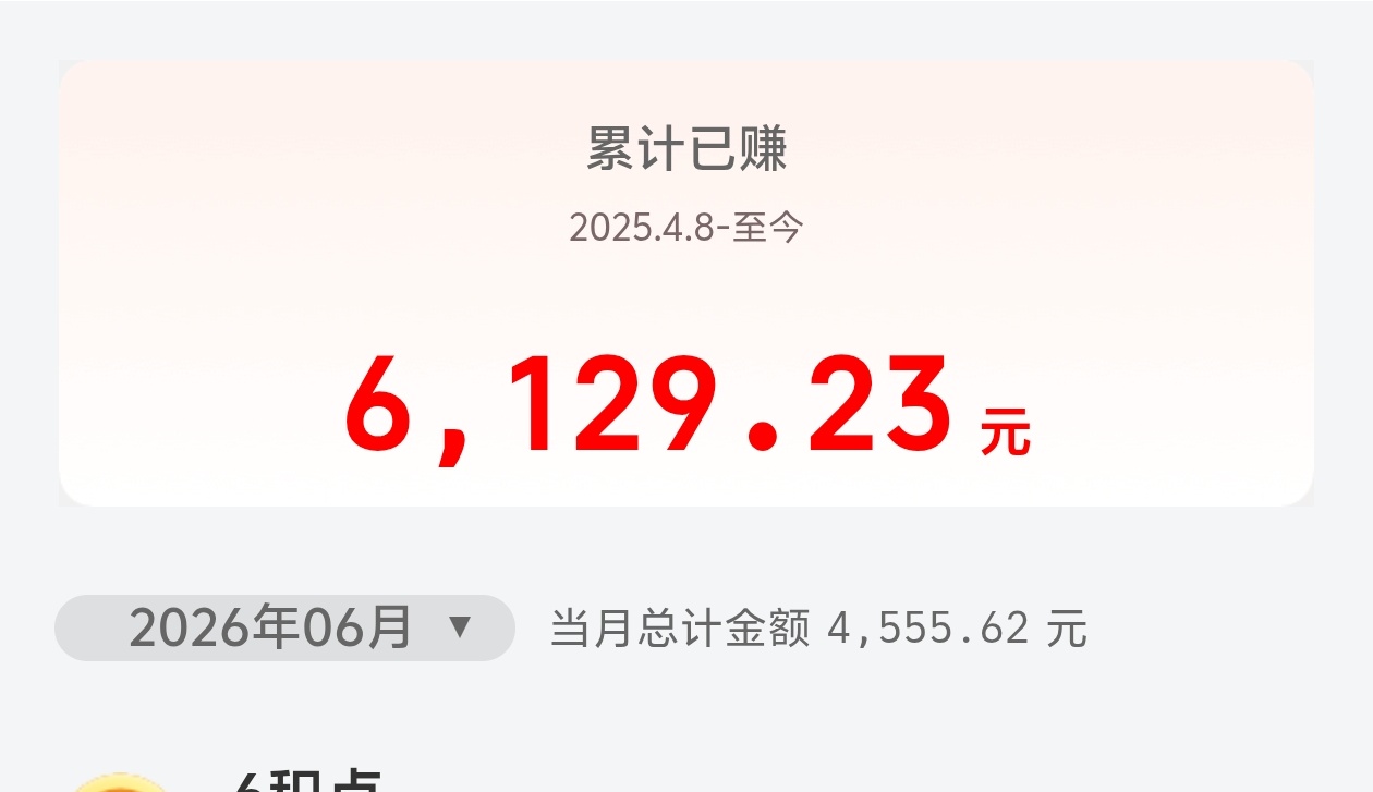 这个月收入，还了3500信用卡，还是还能多一点就好了，可惜结束了

23 / 作者:苏幼晴 / 