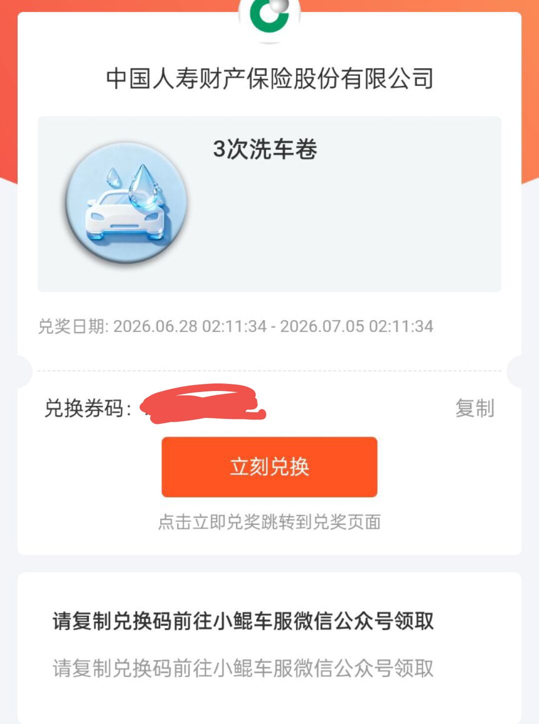 这洗车券能出不

11 / 作者:晨星！！ / 