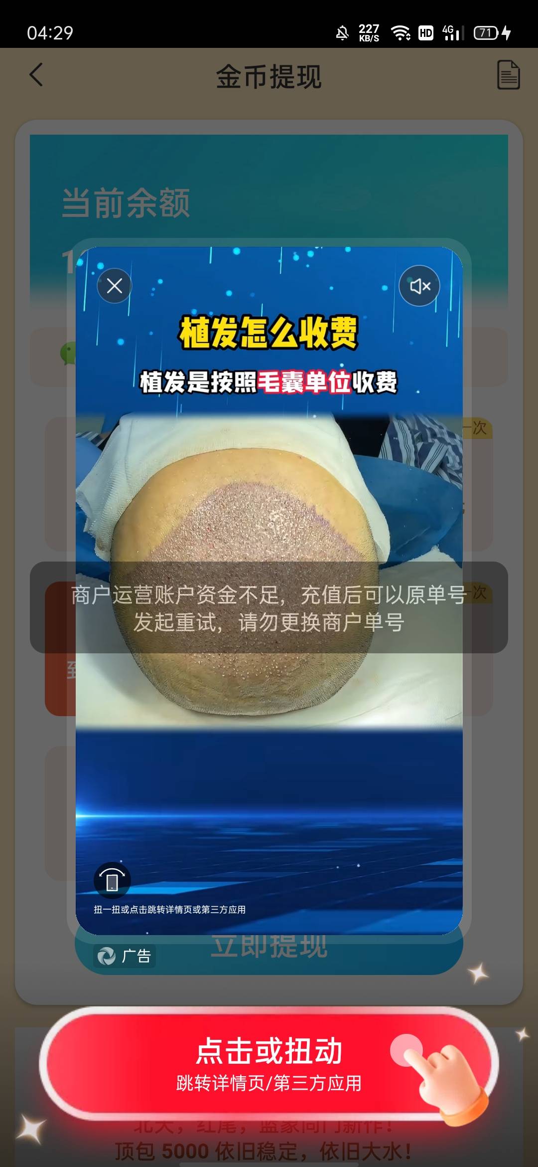 邦邦赚提现显示这样，是被拉黑了，还是凌晨不给提呀。

89 / 作者:何日到岸 / 