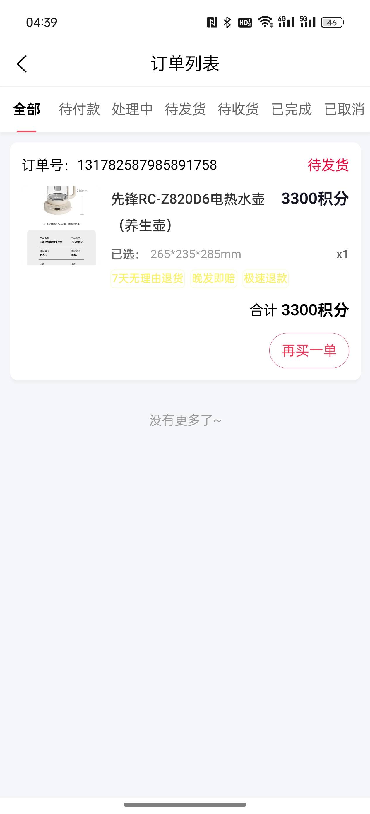 这个快闪花上去先用后付开会员有积分可以换东西然后我开通就解绑了会发货吗？

82 / 作者:cccc222 / 