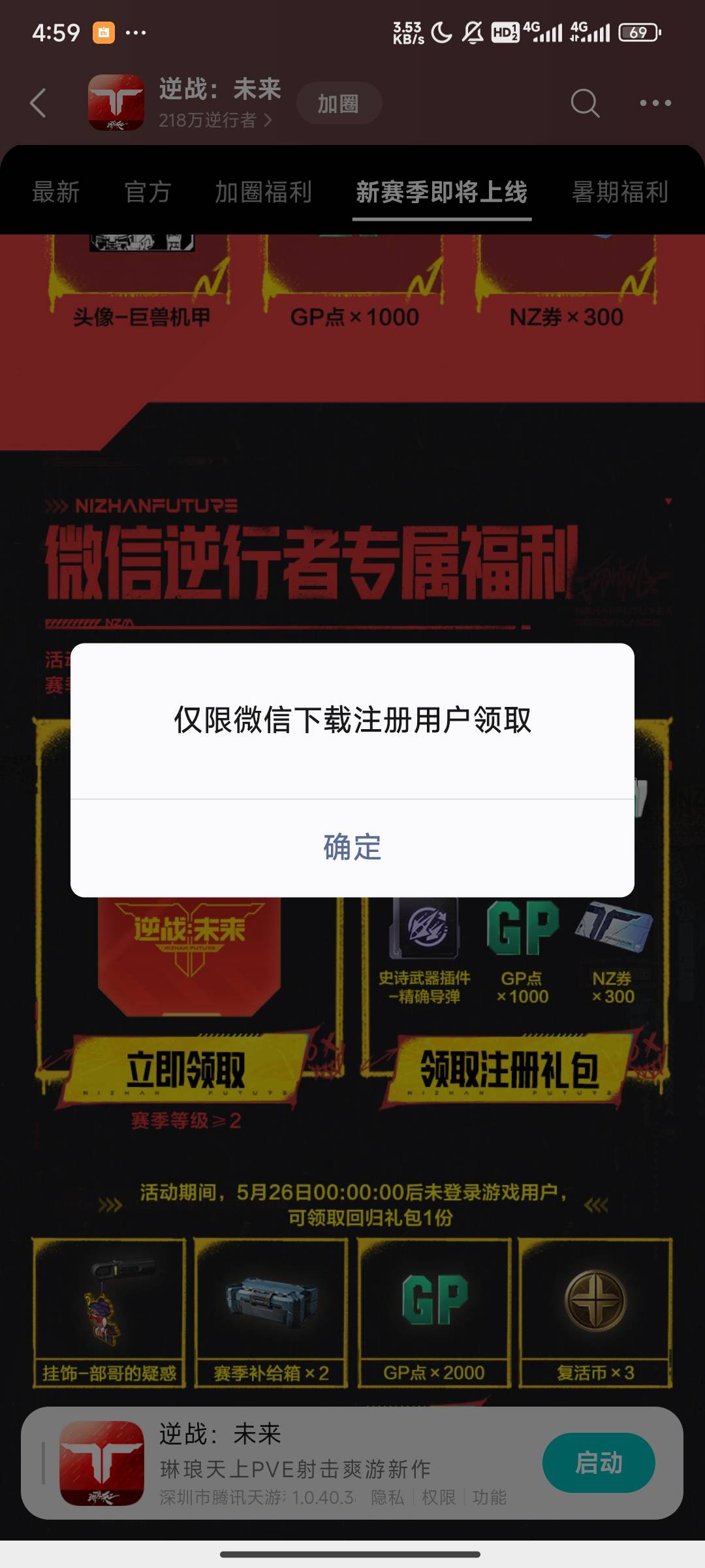 这逆战啥意思啊，我真服了我就是在这里面下载的啊

94 / 作者:你累莫珉锡 / 