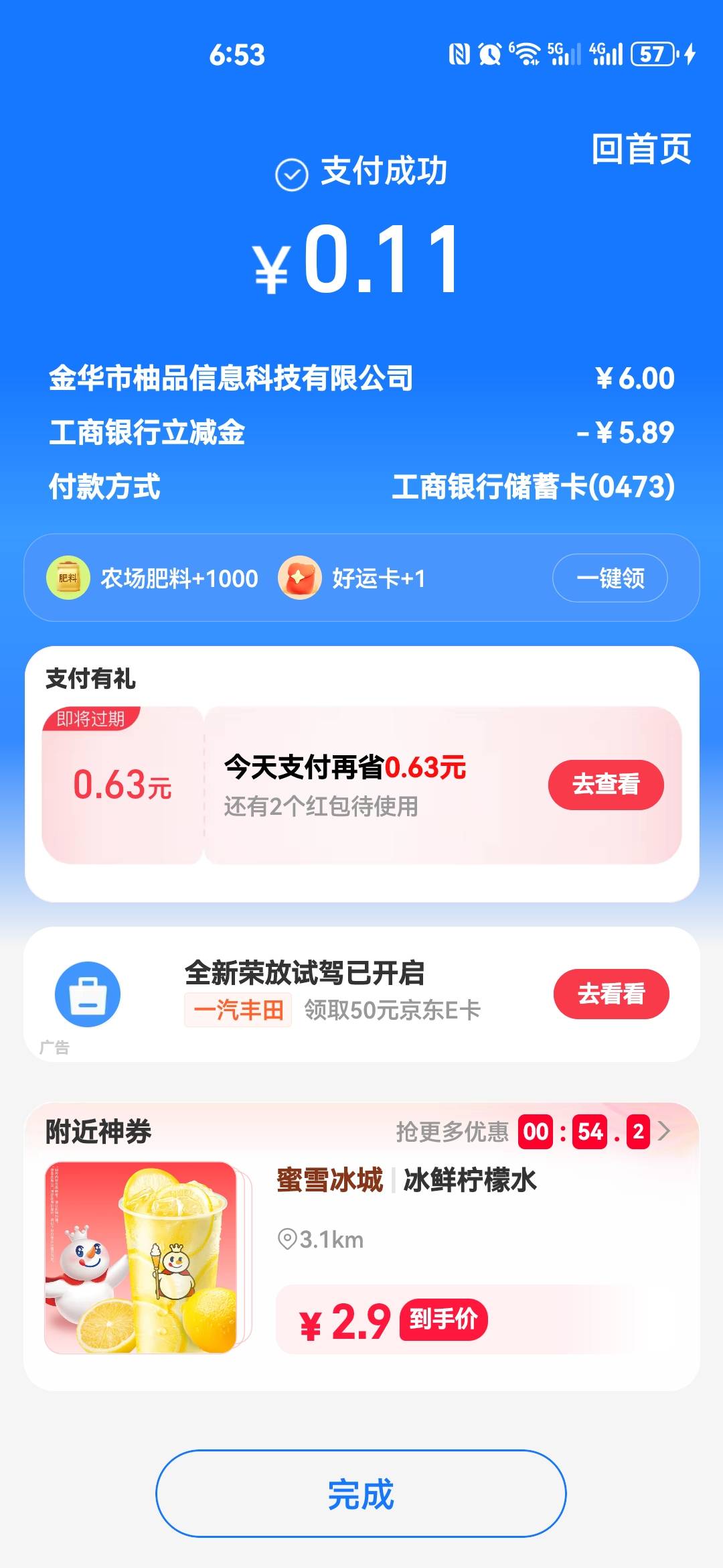 柚子T支付宝银行抽的1立减，结果毕节卡有优惠，意外之喜

76 / 作者:红红红花 / 