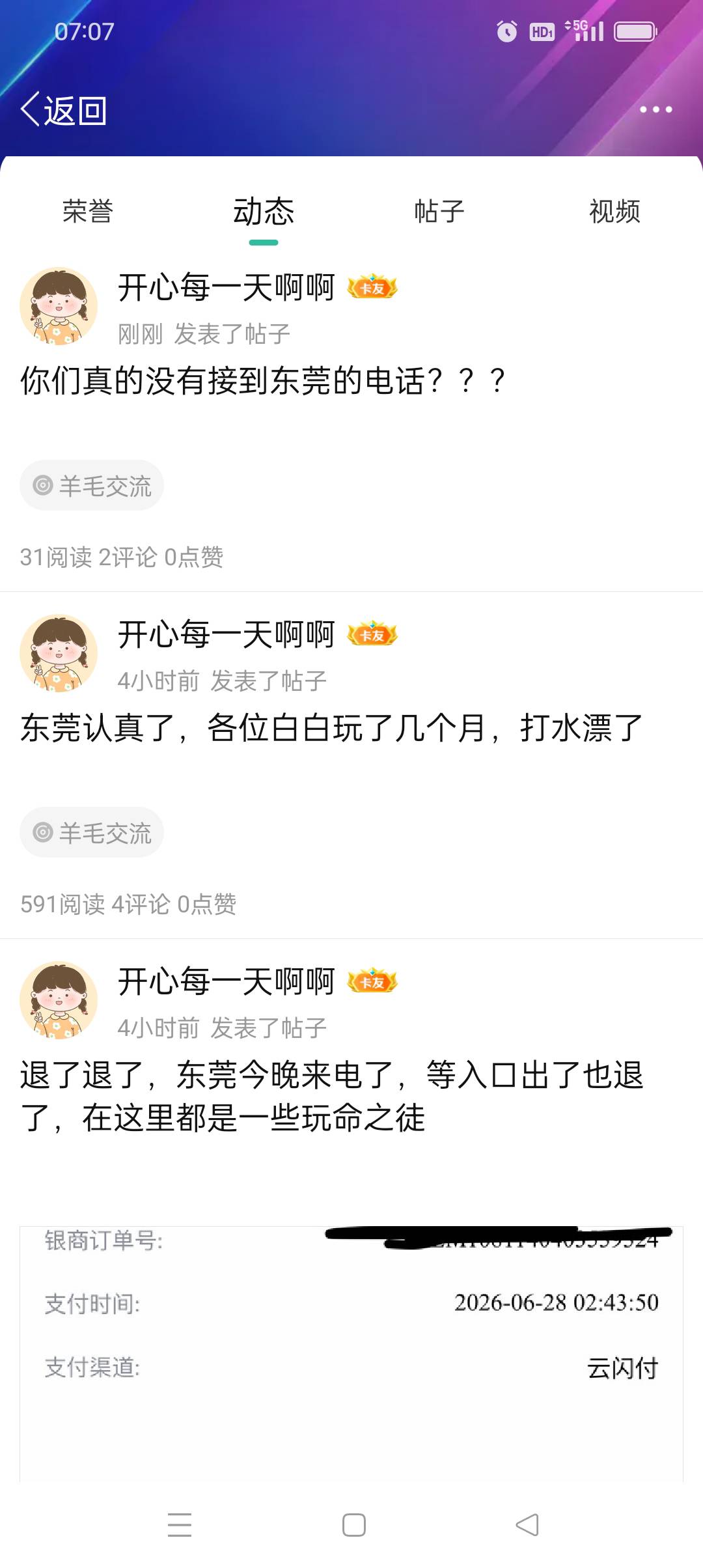 有意思吗一直发，怕你当初玩什么，顶多就是当前城市拉黑没法玩了。

90 / 作者:旺仔牛奶糖i / 