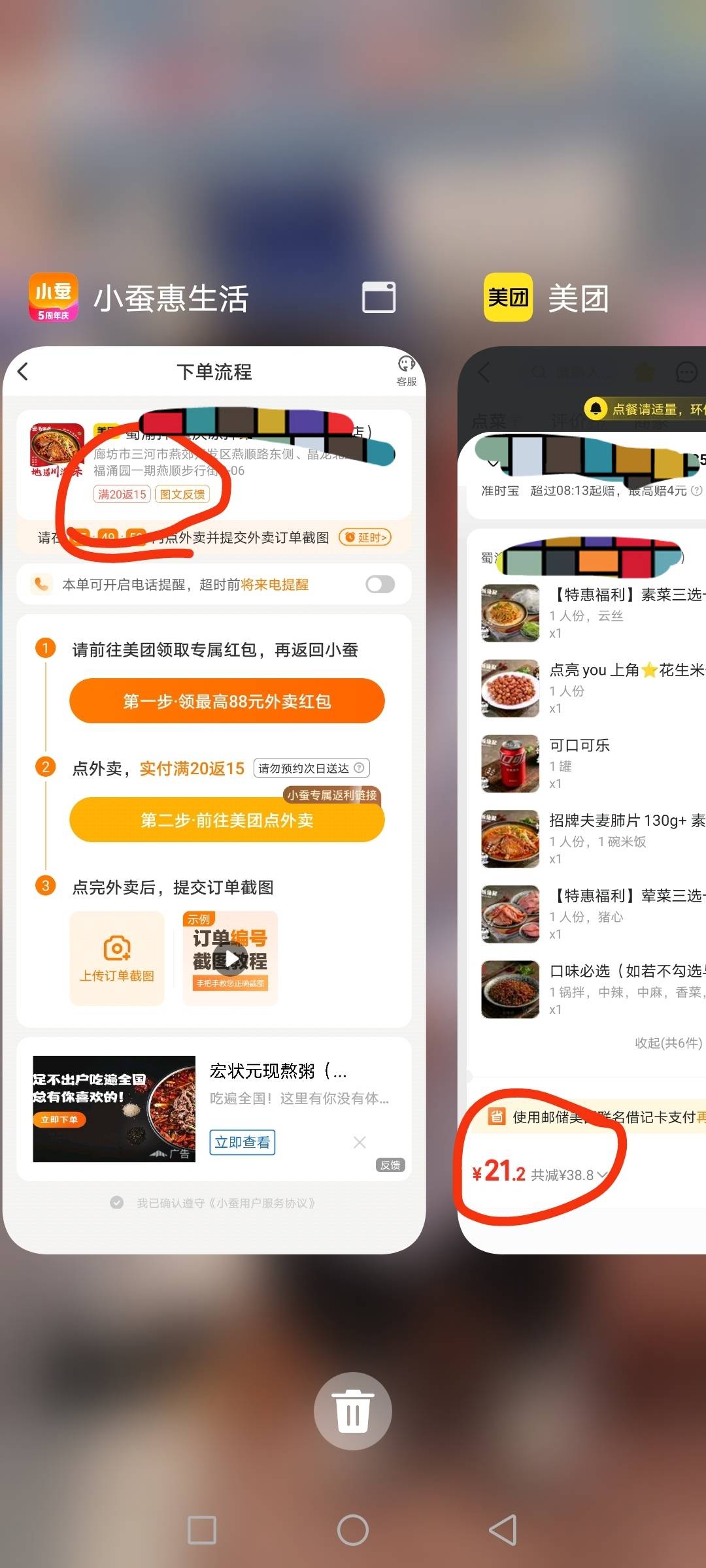 点个外卖 赚26 有的吃 还赚钱比广子快

实付了21  小蚕反了15  美团试吃反了11  免单51 / 作者:无工作贷款 / 