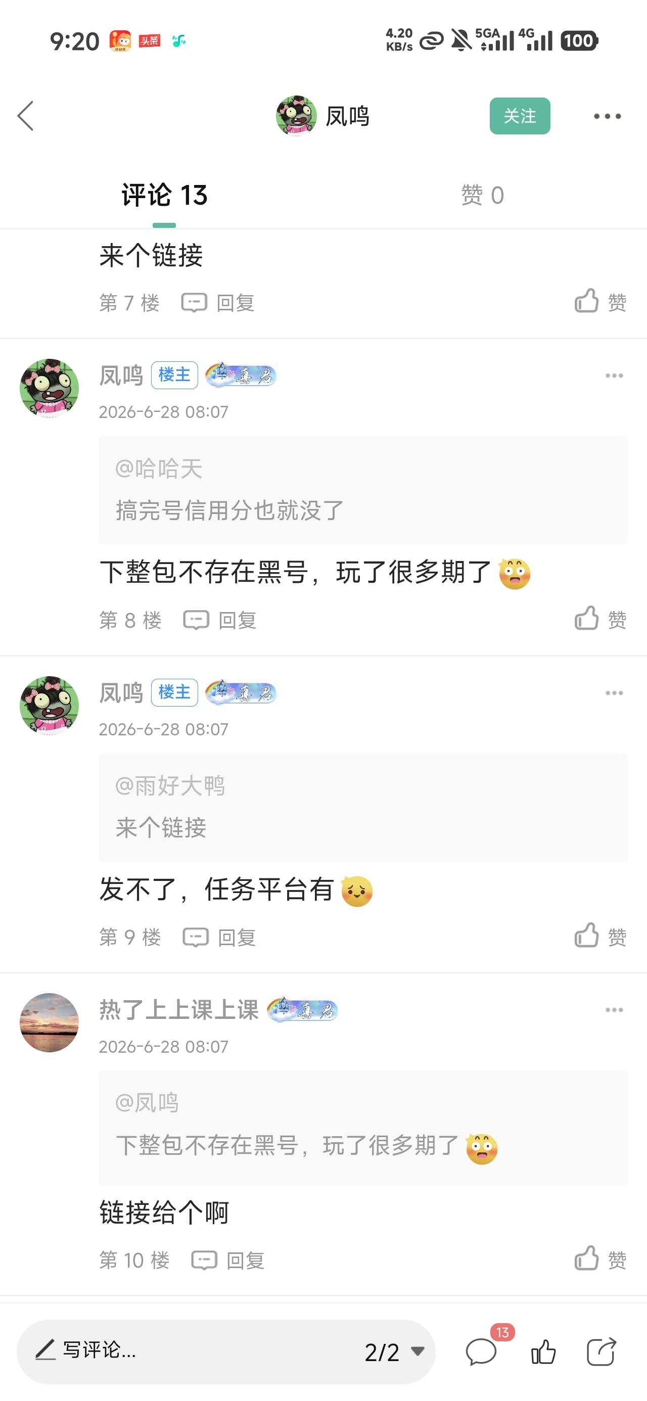 这老哥甚至连哪个任务平台都不愿意跟你说 直接就发个帖子喊冲有老哥找到这个在哪里嘛
4 / 作者:沉默_是金 / 