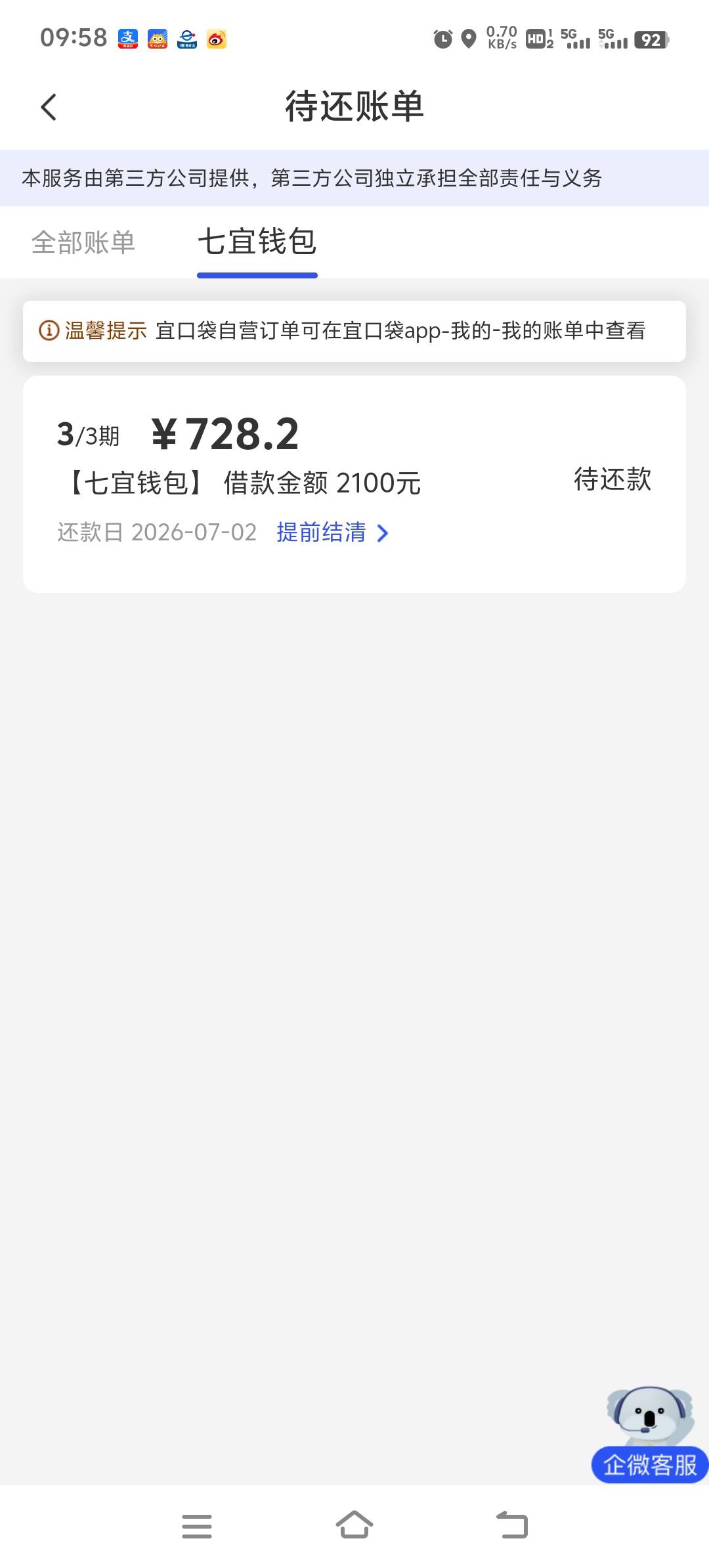 我这个还需要还吗？多多，和口，还清了，剩下这个，

88 / 作者:胡子8888 / 