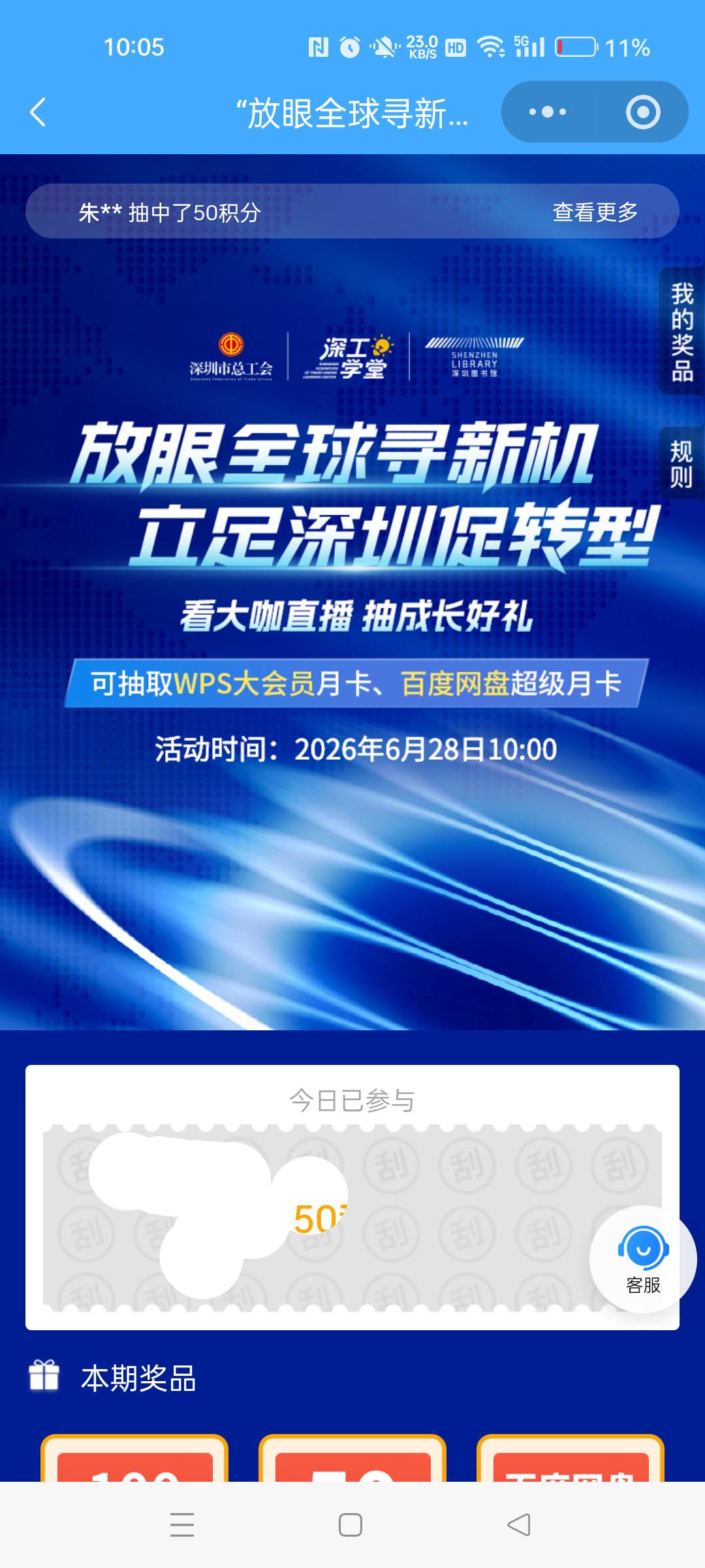冲啊，深工抽中50元

78 / 作者:gdb025 / 