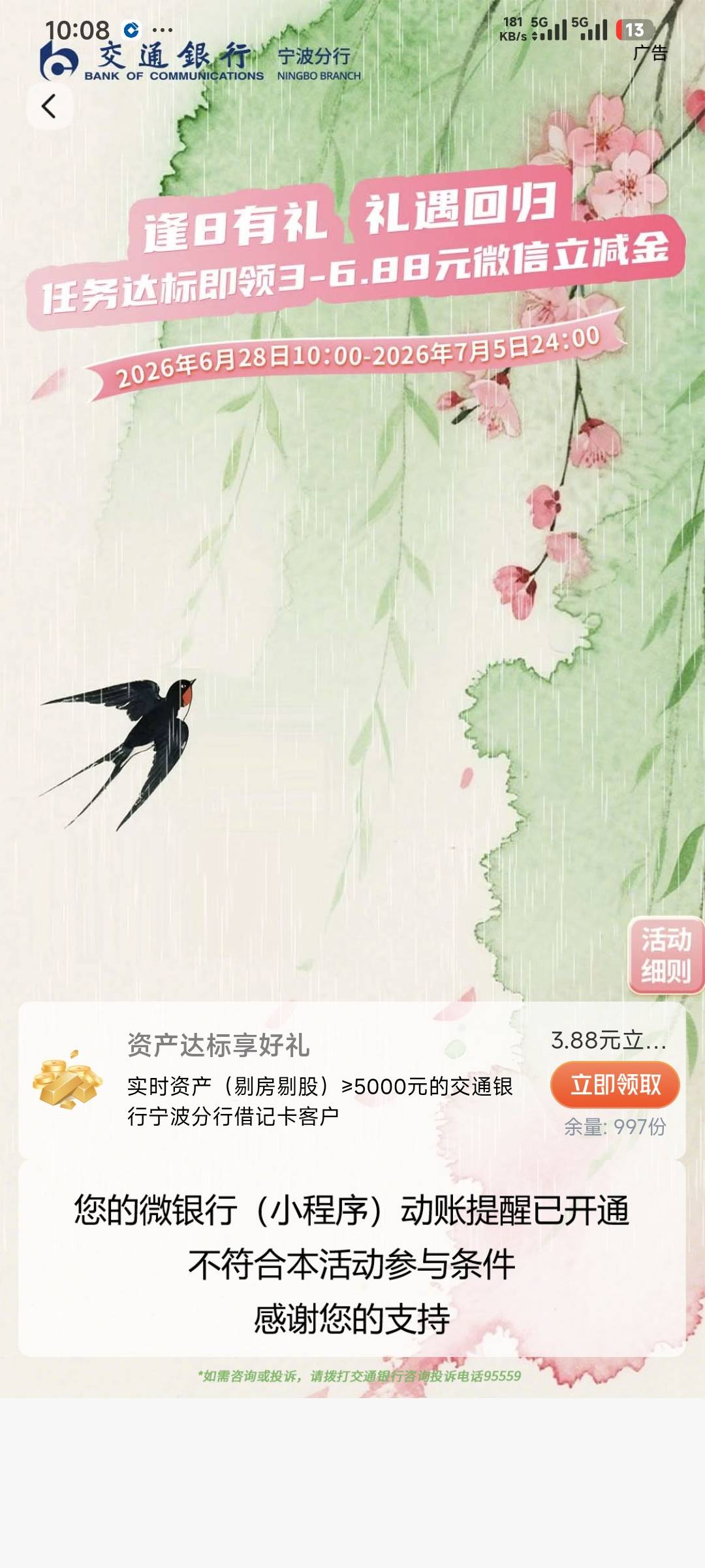 宁波交通银行城市专区缝8有礼3.88立减金需要时点资产5000

67 / 作者:卡农豆包 / 