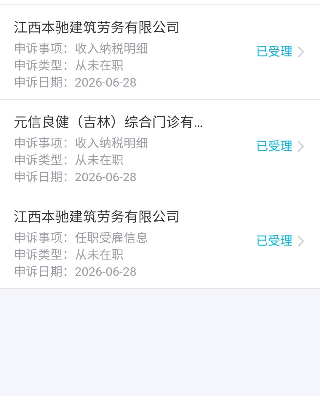老哥们，个人所得税上面有两家公司一直显示我是员工，.里面显示每个月还给我开工资了24 / 作者:摇了摇头qaq / 