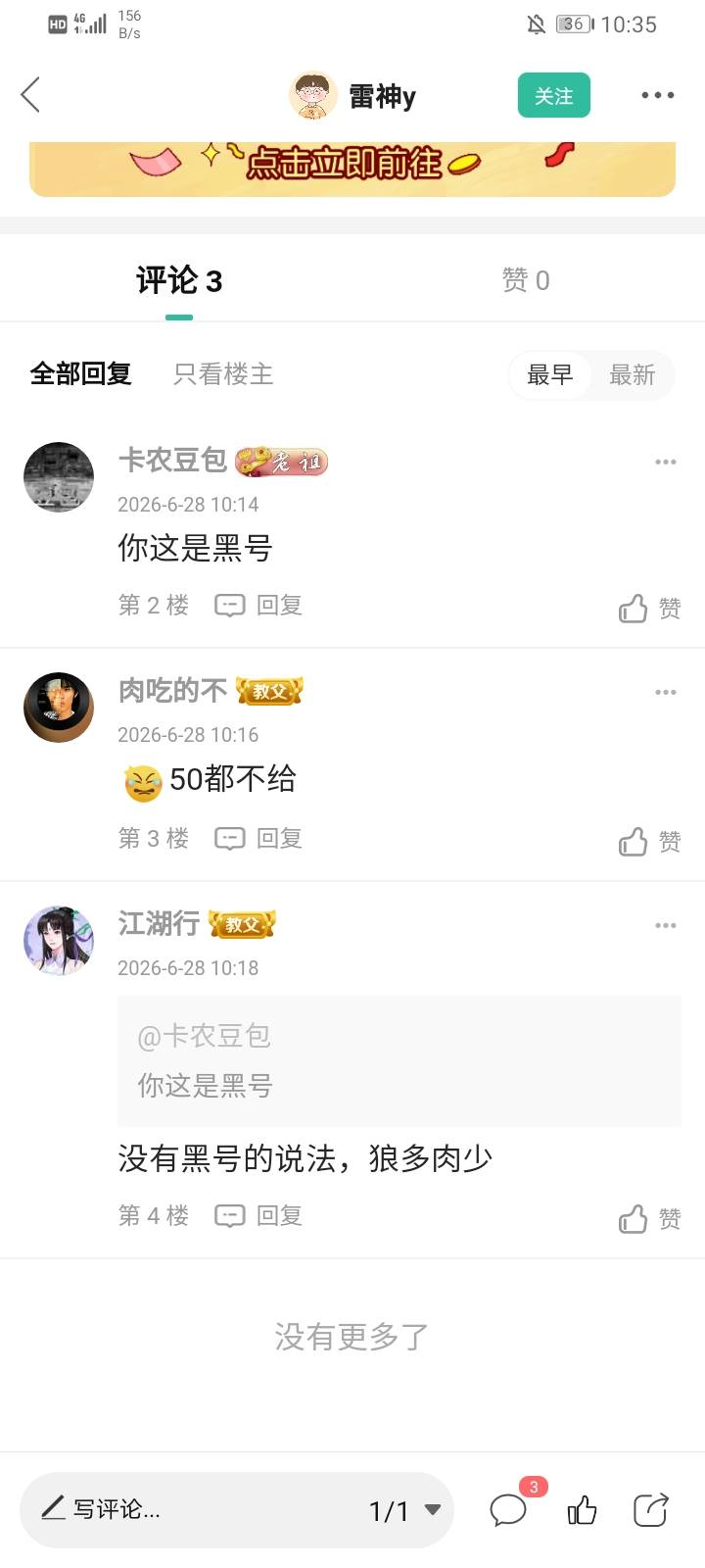 为什么现在还有人觉得深工没有黑号的说法？

67 / 作者:彳亍～ / 