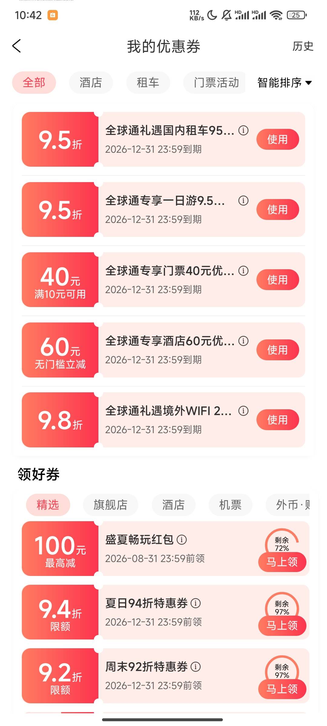 全球通的携程酒店和景区有人收不

61 / 作者:你累莫珉锡 / 