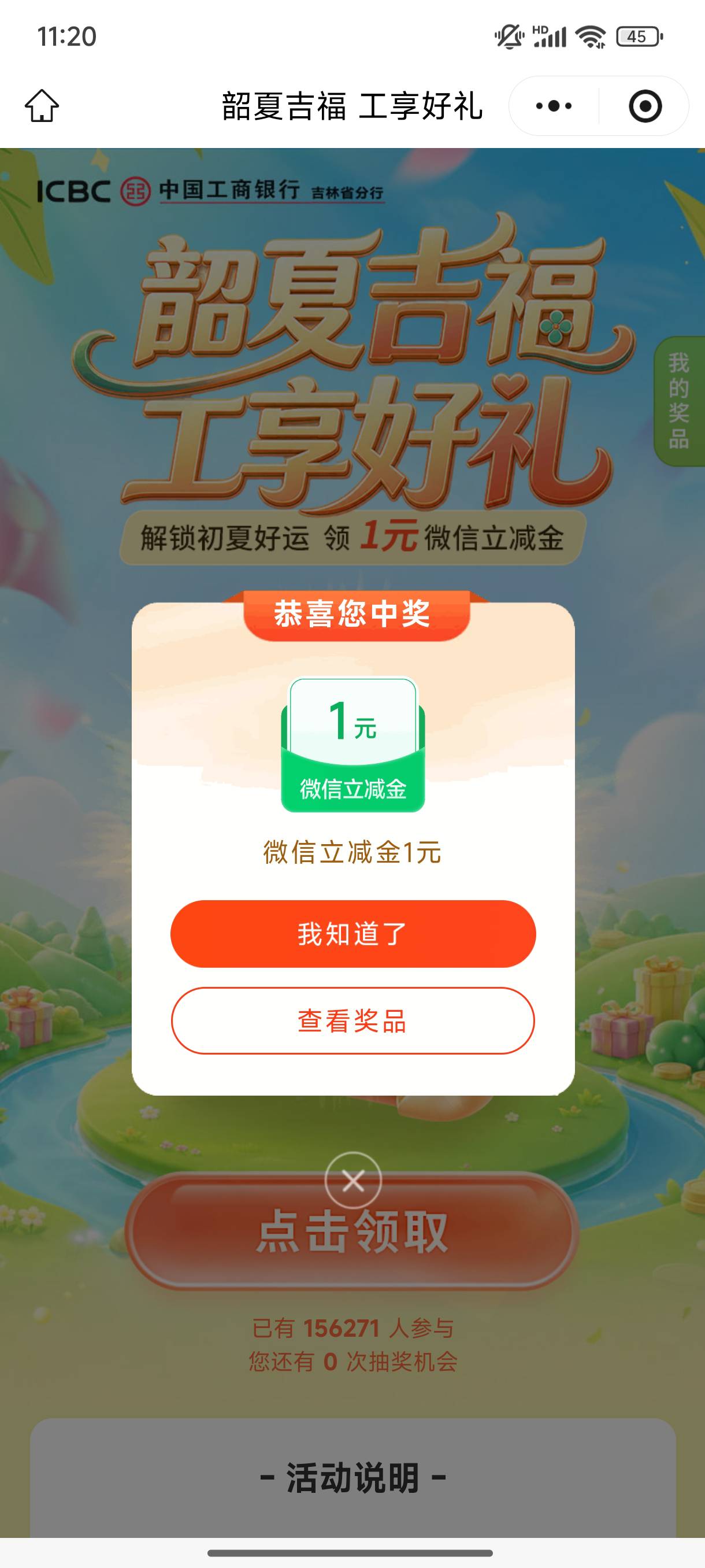 工行服务小程序吉林韶夏吉福工享好礼活动89 / 作者:缘深缘浅缘自薄 / 