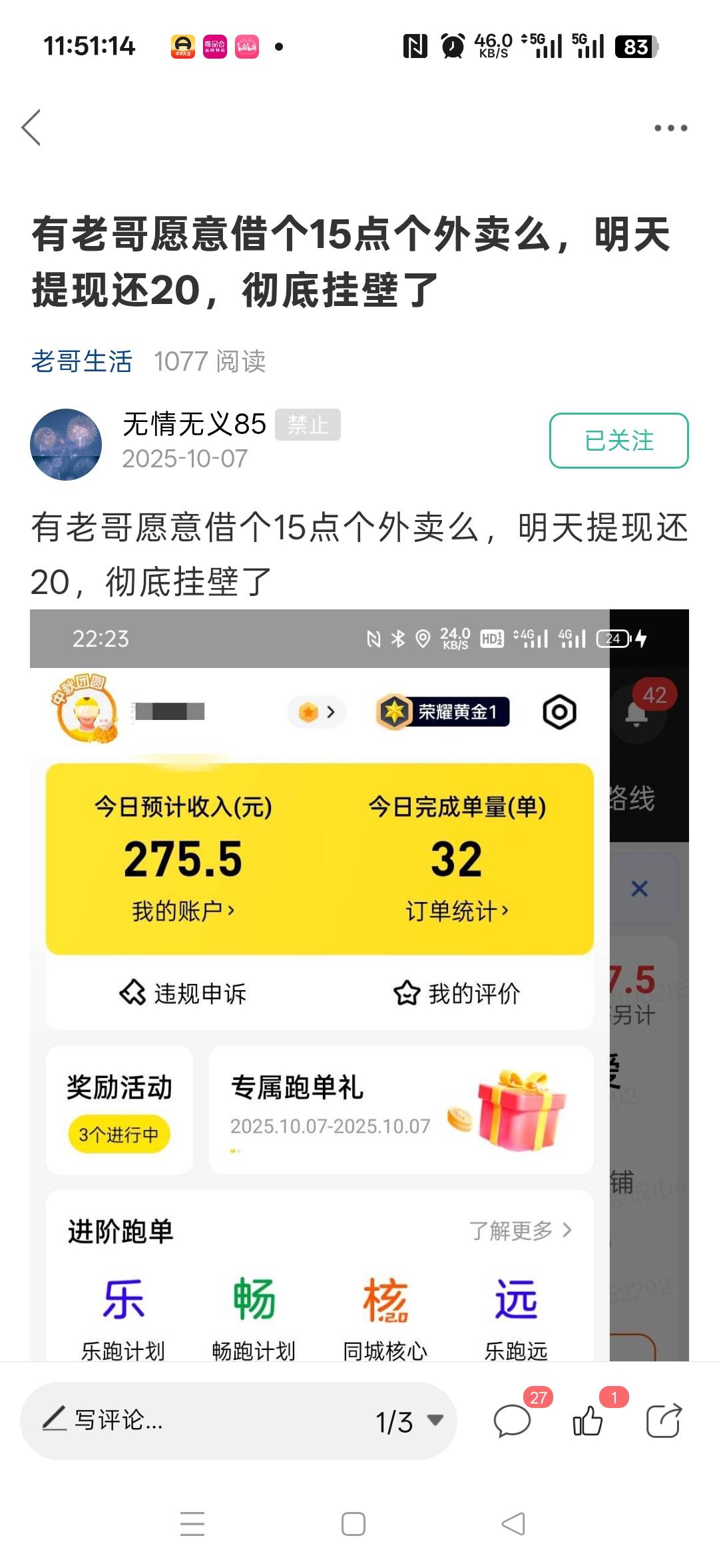 你钱还谁了？大号转小号？




16 / 作者:织金发糕 / 