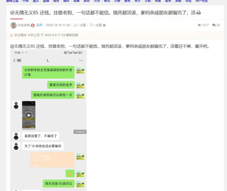 你钱还谁了？大号转小号？




22 / 作者:织金发糕 / 