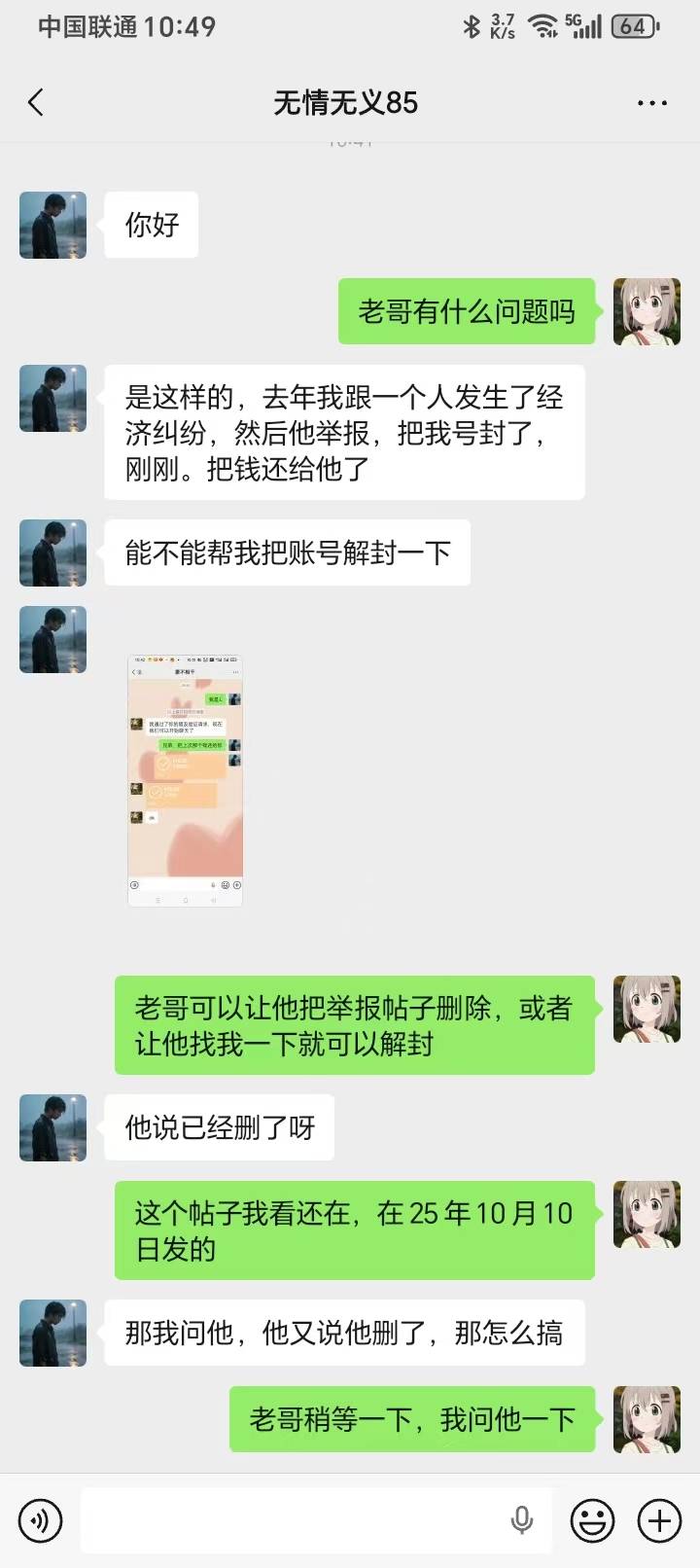 你钱还谁了？大号转小号？




58 / 作者:织金发糕 / 
