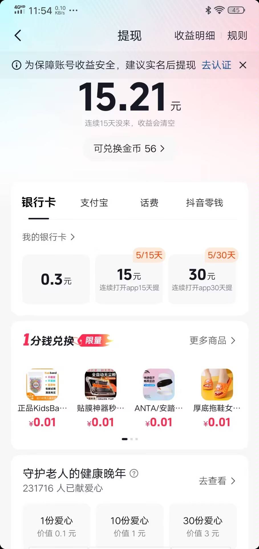 抖音签到15天才能提现怎么破

31 / 作者:神的背影 / 