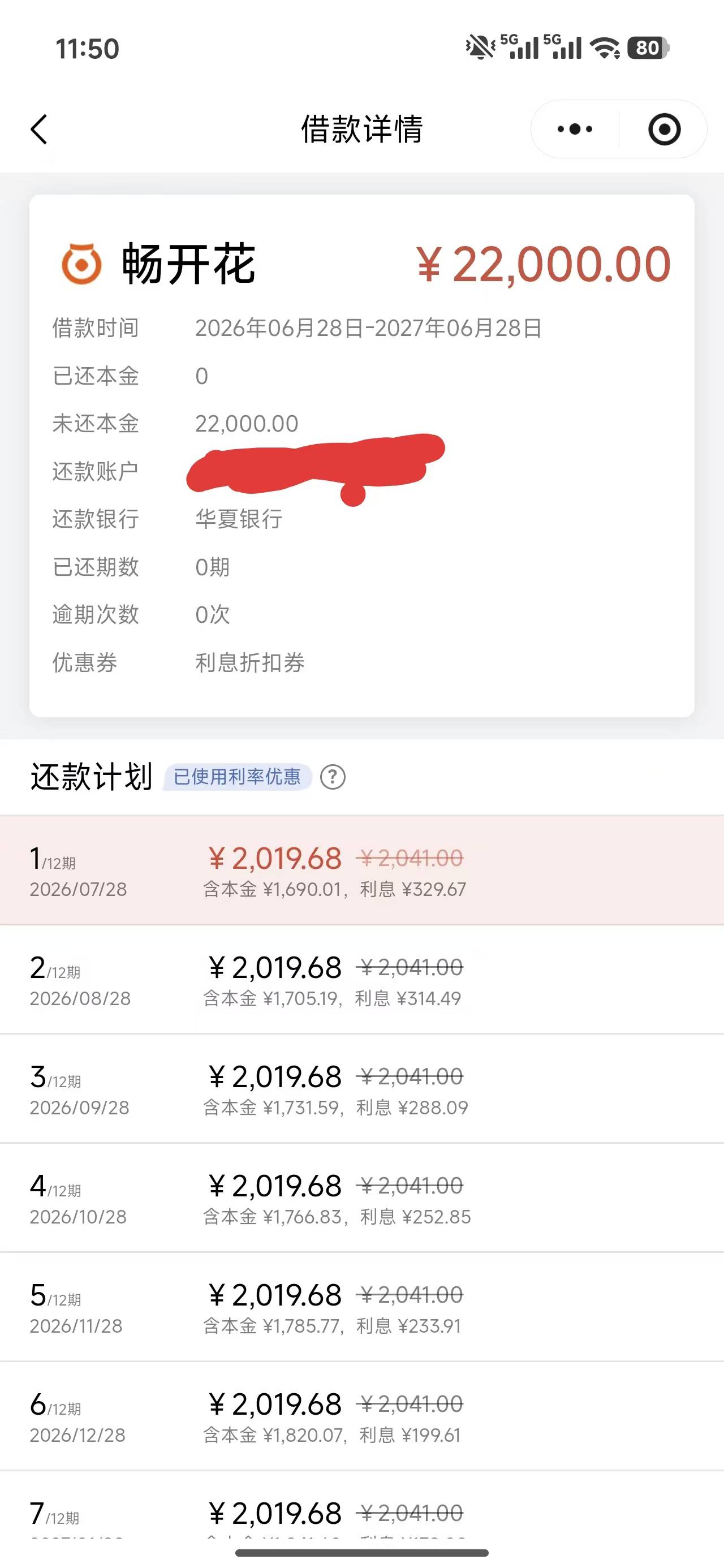 长银本体。秒下22000，月查询14次，没有逾期。

87 / 作者:你也在这 / 