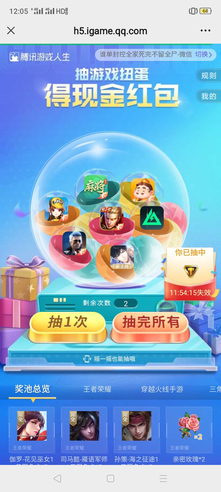 https://h5.igame.qq.com/pmd-mobile.merchant.next.draw/sub/gashapon/views/index?b4 / 作者:我是你的爹地 / 