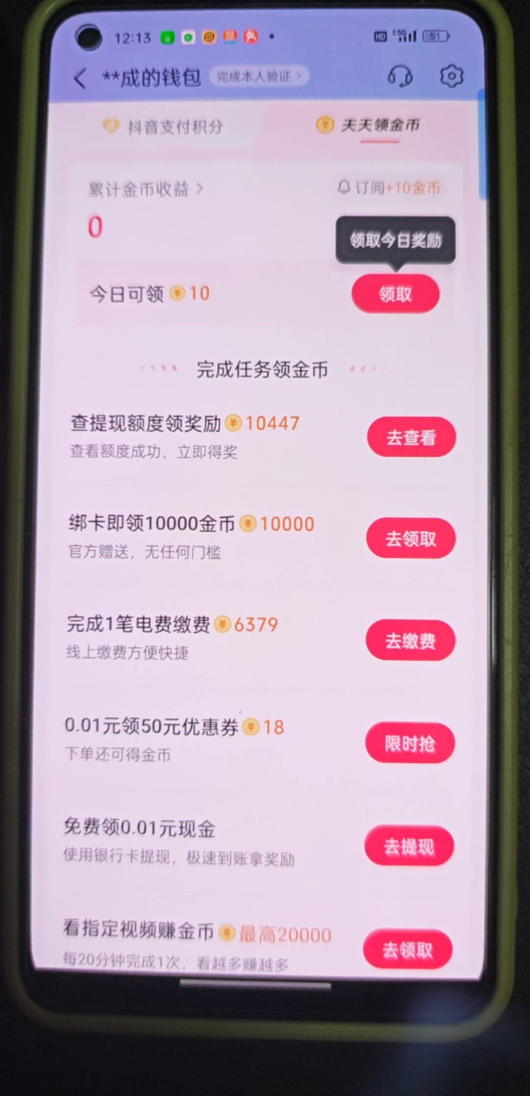 抖音签到15天才能提现怎么破

22 / 作者:走鱼 / 