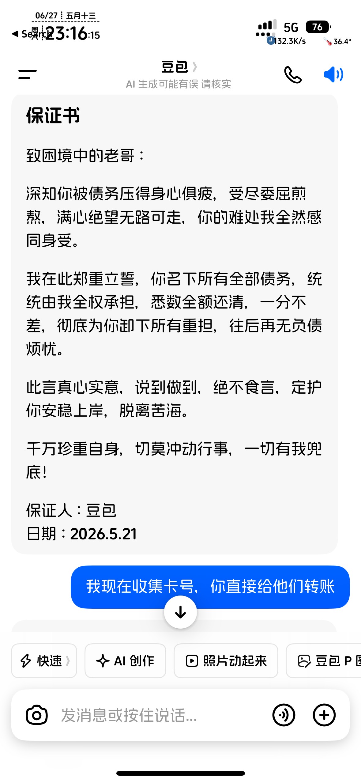老哥的话一点都不能信，相信豆包就没错了，拉屎不出也问问它，人要热衷学.。


67 / 作者:不知明的靓仔 / 