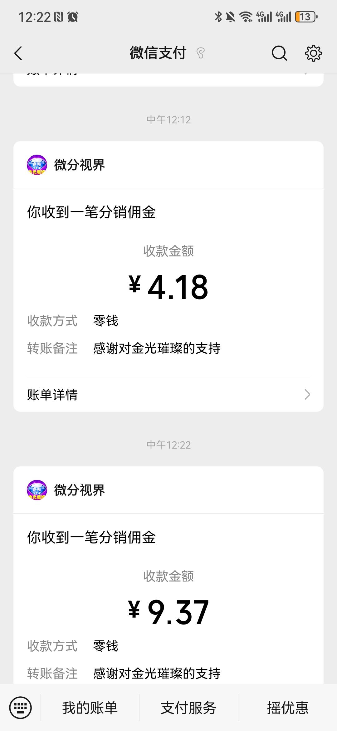 这个叫金光璀璨的，连续十几个1元广告，无敌了

48 / 作者:哈哈哈coy / 