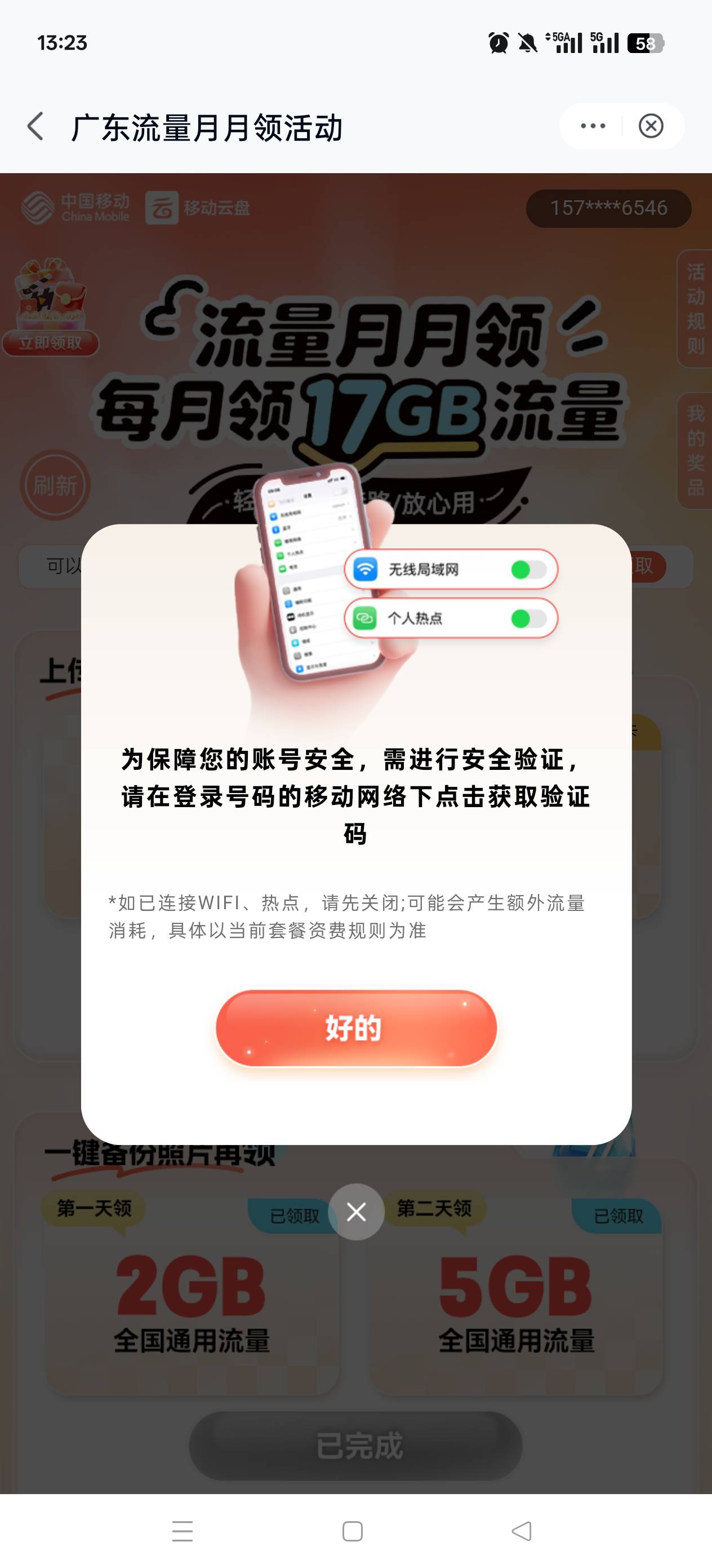 移动这种规则我要不要投诉它？我卡没流量 我去移动云盘领流量 要我手机号的网络才能领68 / 作者:我只管鲁毛 / 