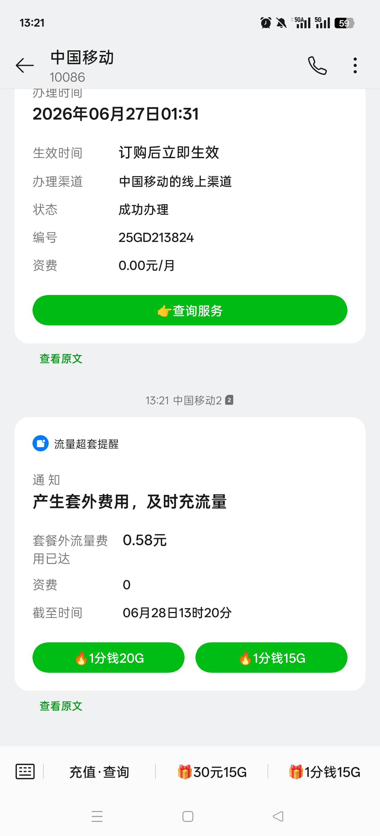 移动这种规则我要不要投诉它？我卡没流量 我去移动云盘领流量 要我手机号的网络才能领22 / 作者:我只管鲁毛 / 