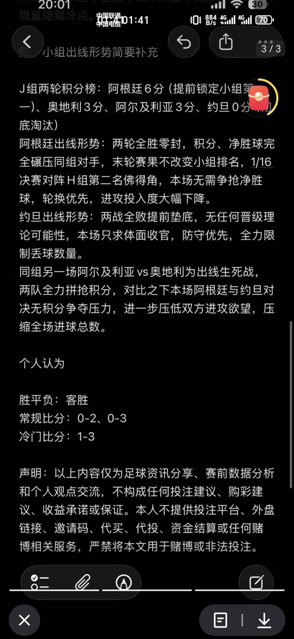 昨天晚上刷到的，比分都跟了10块。

0 / 作者:金牌讲师大司马 / 