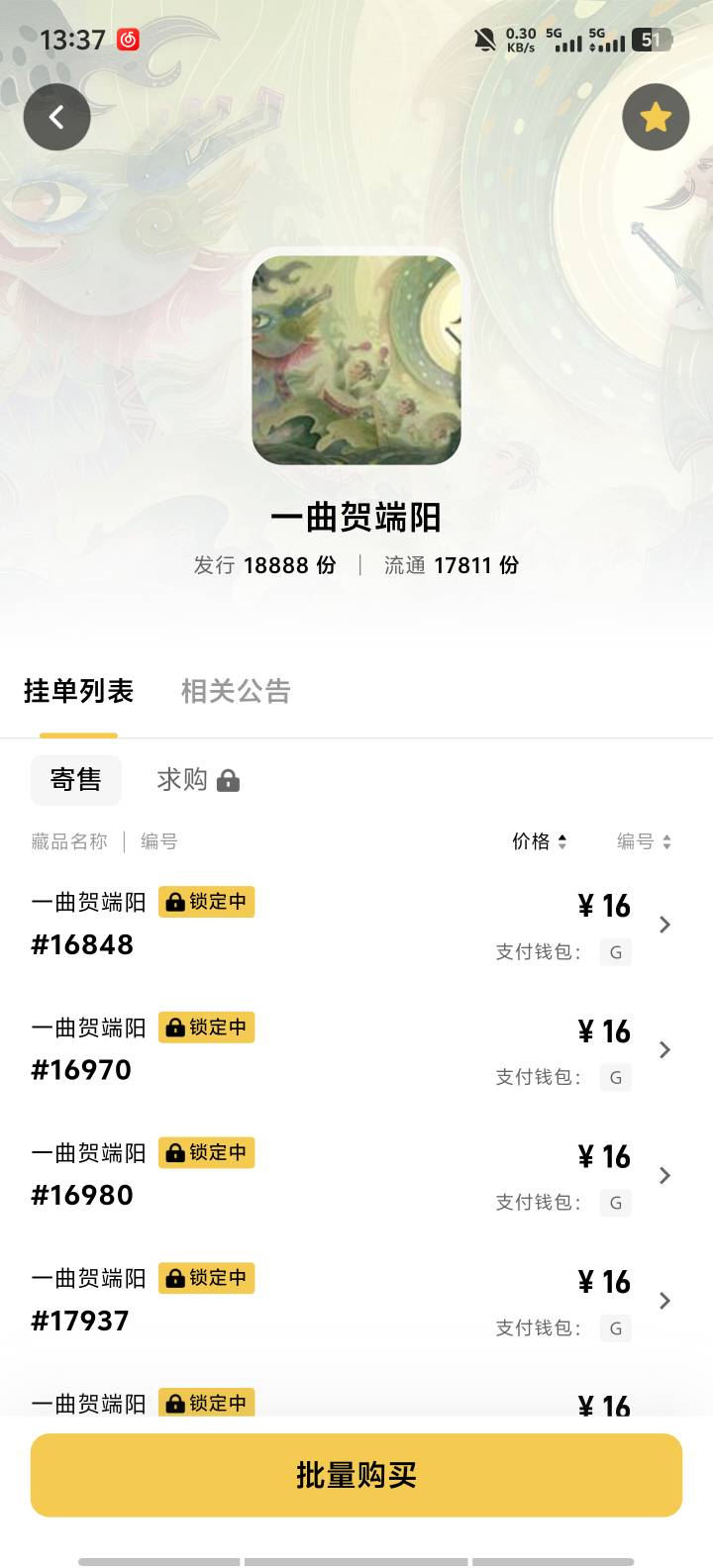 买了几十个上树了

70 / 作者:9527零零发 / 