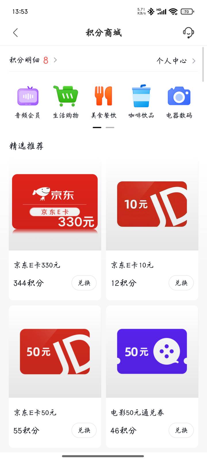 小花钱包，里面点我的，零钱包，看有没有积分，有大于 12 积分可以换京东卡 10 元，我34 / 作者:纯蓝墨水 / 