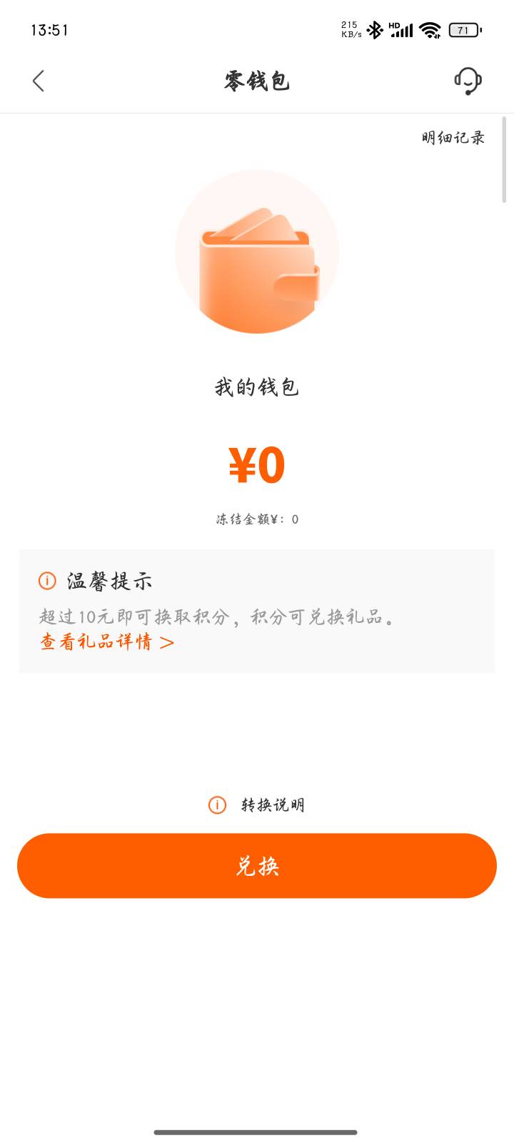 小花钱包，里面点我的，零钱包，看有没有积分，有大于 12 积分可以换京东卡 10 元，我80 / 作者:纯蓝墨水 / 