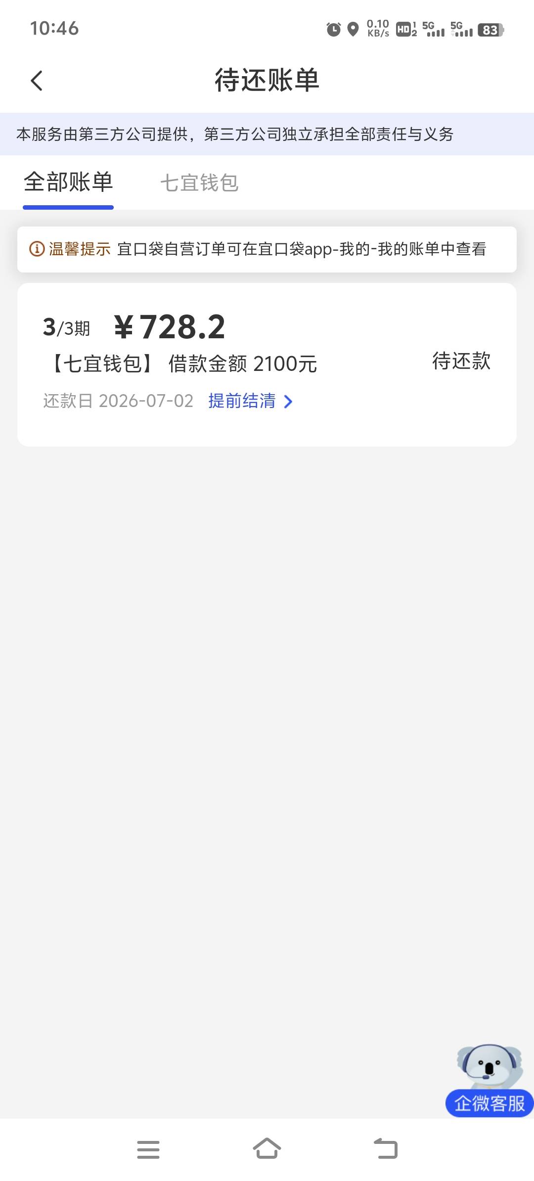 老哥，这个现在还款不了，还款失败，是不是不用还了


3 / 作者:胡子8888 / 