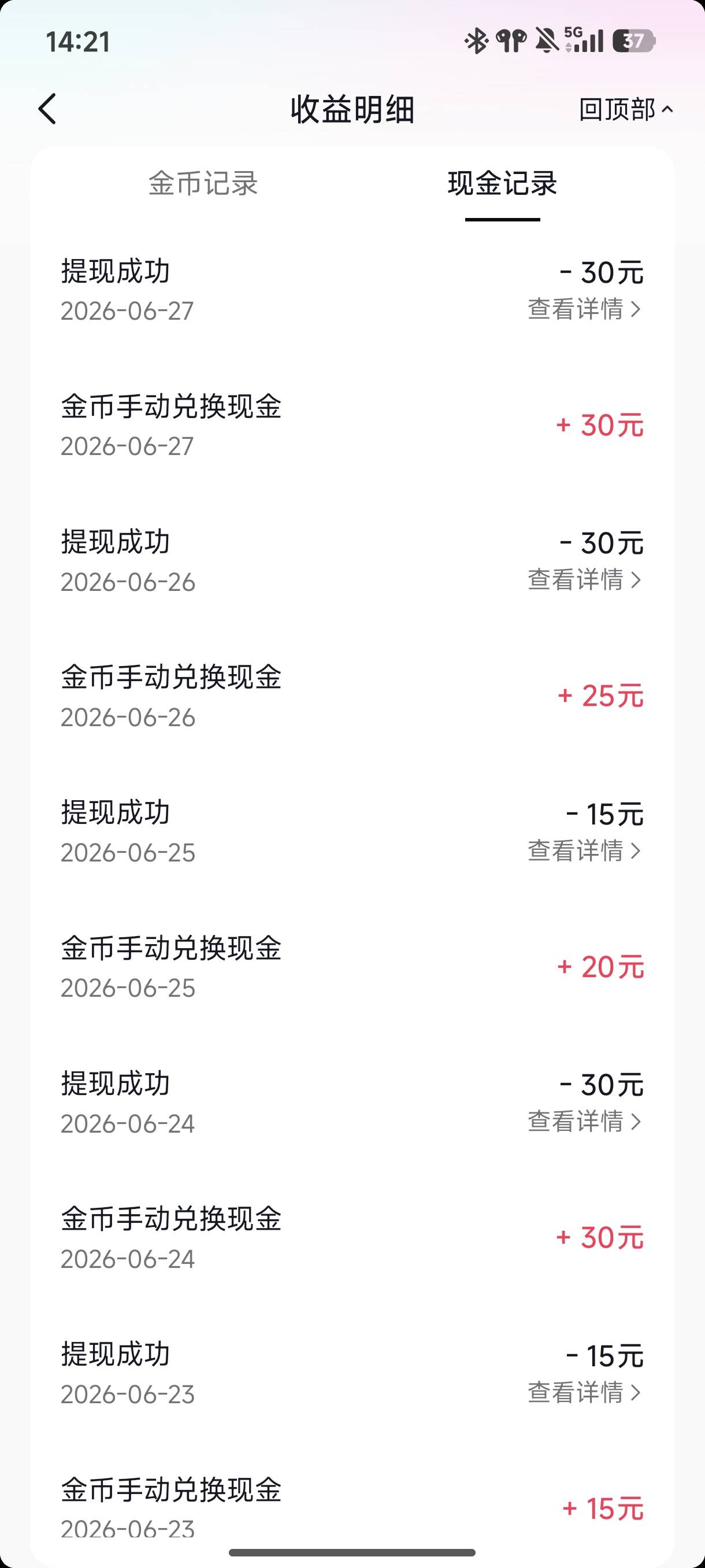 也挺好的睡觉就挂短剧。就是手机电池有点容易报废



29 / 作者:☜只薅简单毛☞ / 