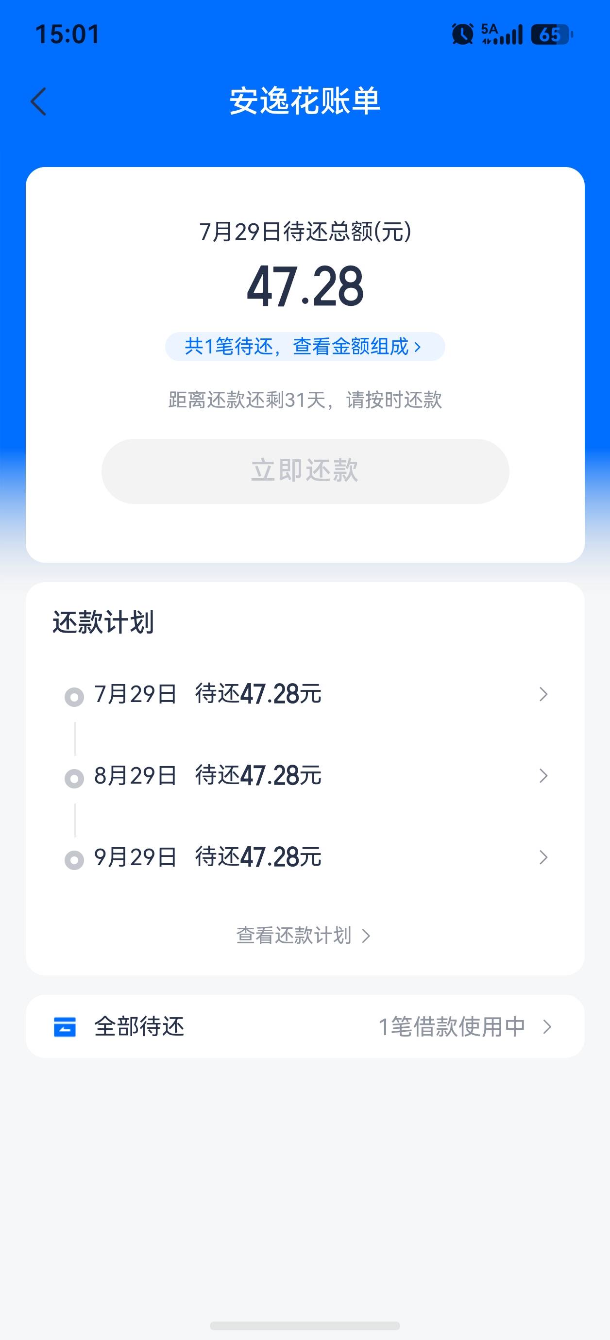 安逸花下款辣！啥都不下，以前借过安逸花本体400，机构1400。每月按时还清有3000多一5 / 作者:ershao / 