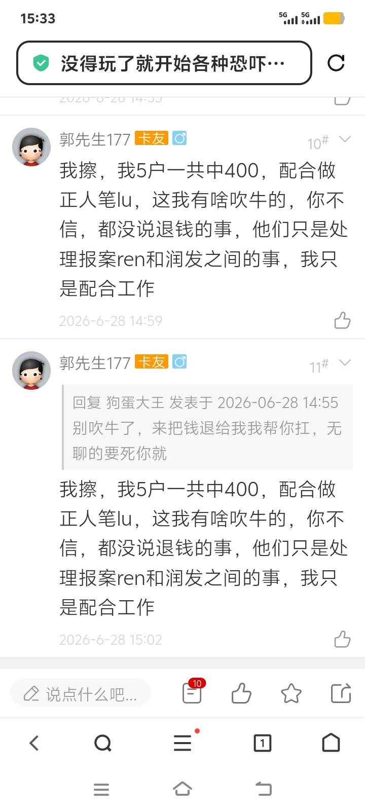 这货郭先生177，应该和昨晚那些突然冒出来说东莞fp要查的那几个人是一个类型的，自己10 / 作者:毛毛的雨 / 