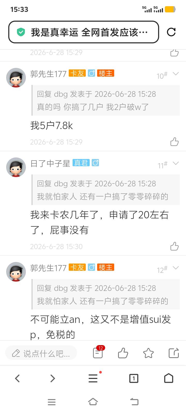 这货郭先生177，应该和昨晚那些突然冒出来说东莞fp要查的那几个人是一个类型的，自己16 / 作者:毛毛的雨 / 