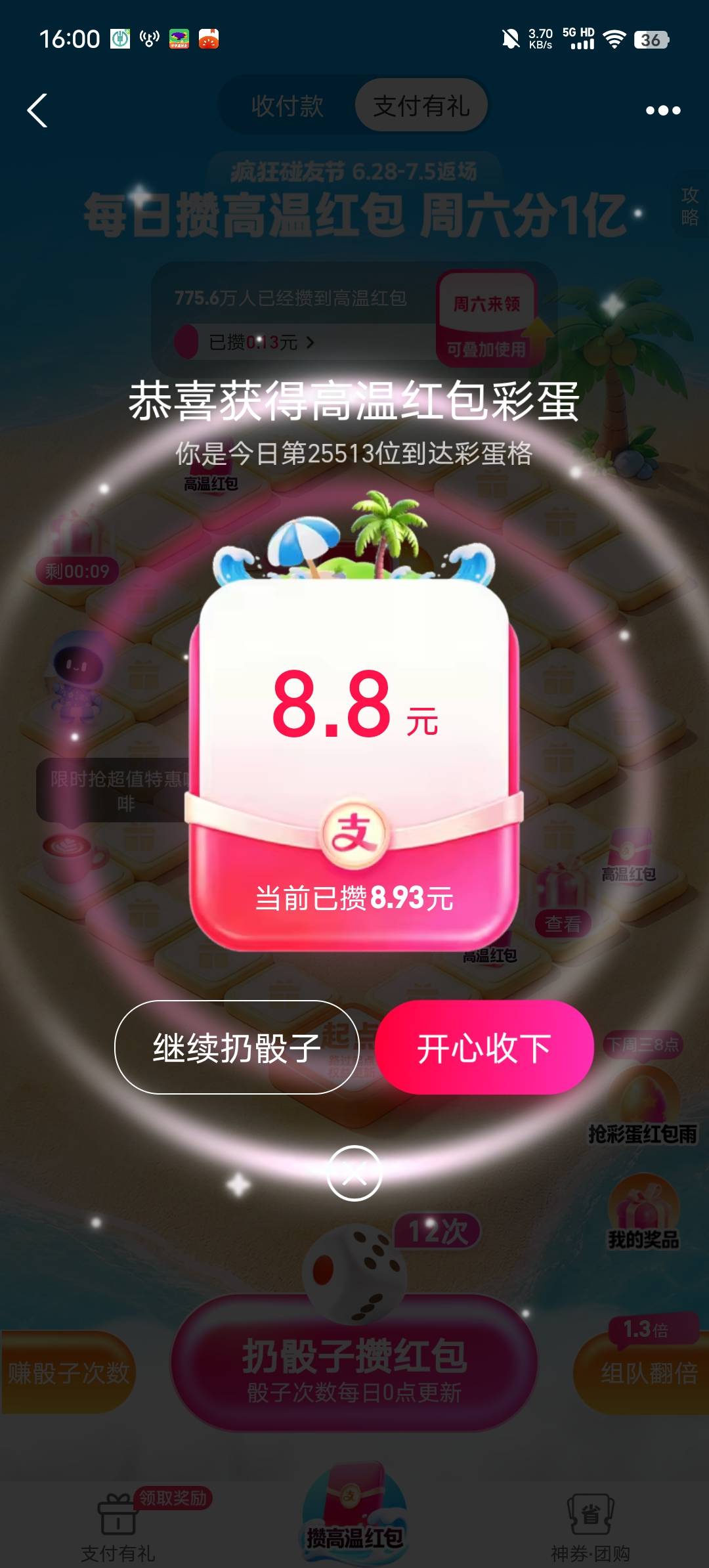 准备16.00抢8.8
截止到7月3号
每天-点  整点抢8.8

zfb搜：支付有礼

技巧：提前走到67 / 作者:b大家积极 / 