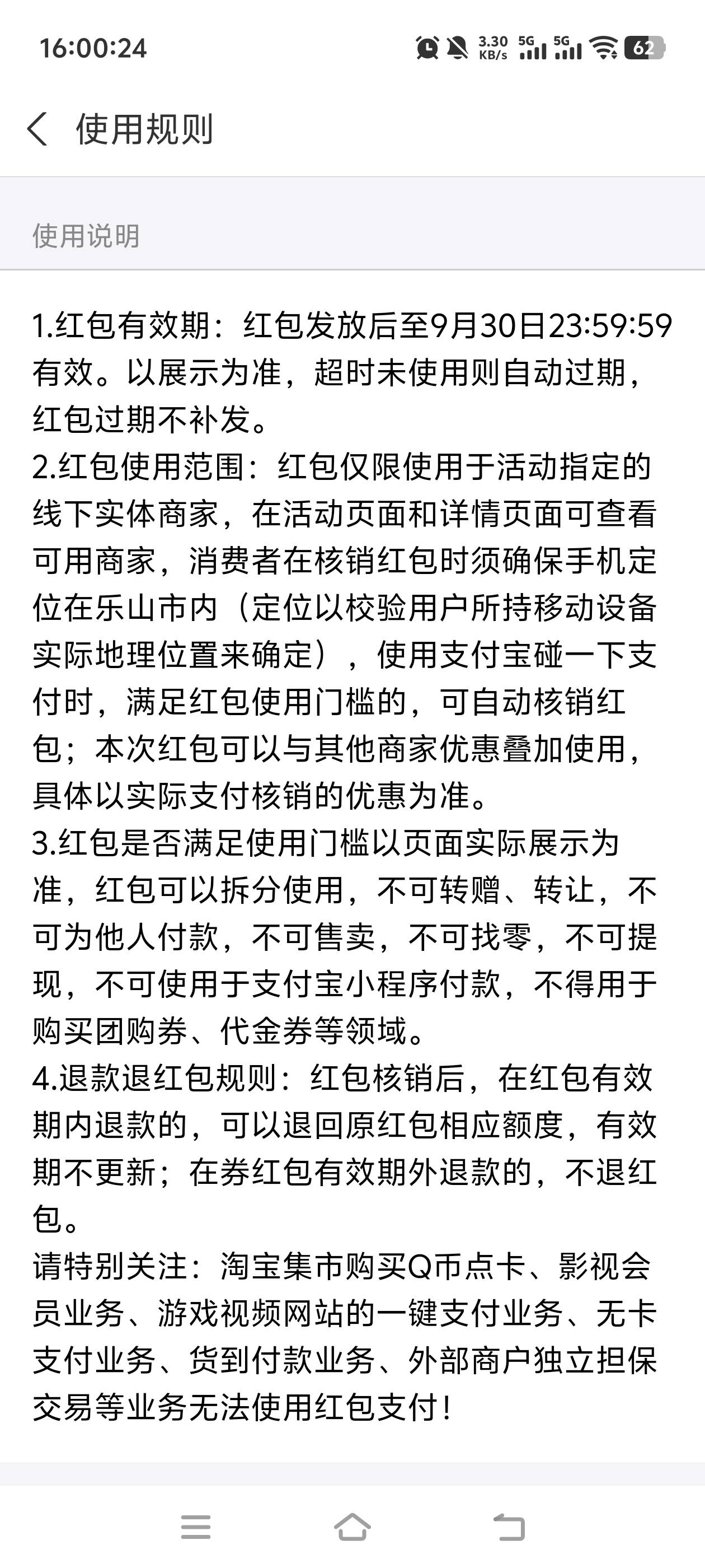 乐山真抠门  别的地方都是直接现金  或通用红包   他给个线下指定商家碰一下红包  自47 / 作者:我真的不想撸毛 / 