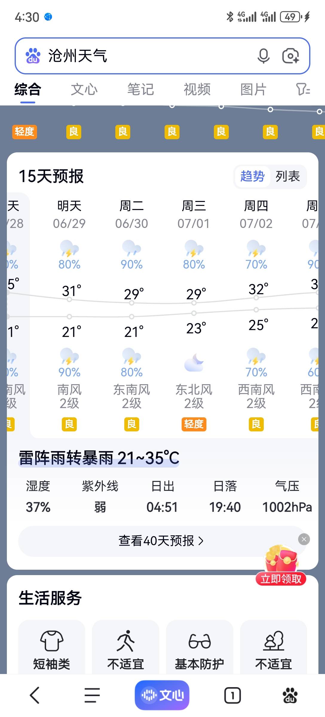 北方天天大雨，就离谱


58 / 作者:2026马年大吉 / 