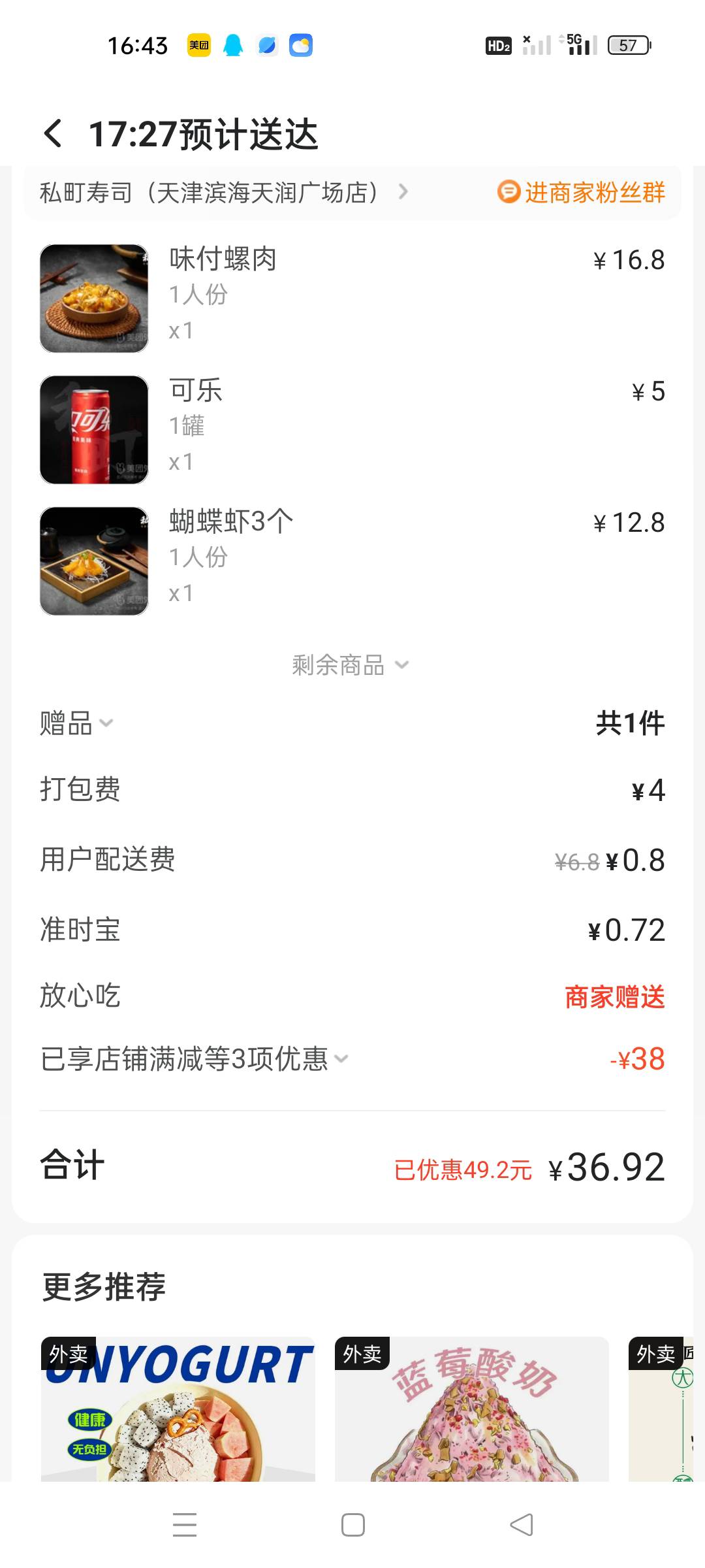 早晨和中午都没收到免单短信估计是没戏，就看晚上了，让我免费吃一餐

26 / 作者:顾小贝 / 