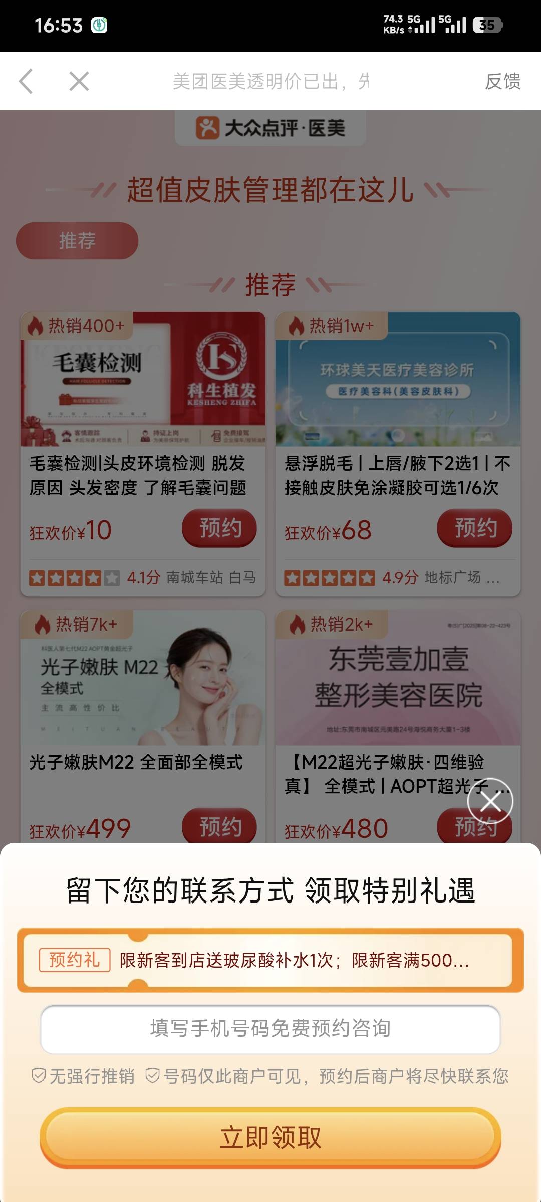 倒水爆了10来分钟就搞了20，都是五秒的美团广告


6 / 作者:卡农豆包 / 