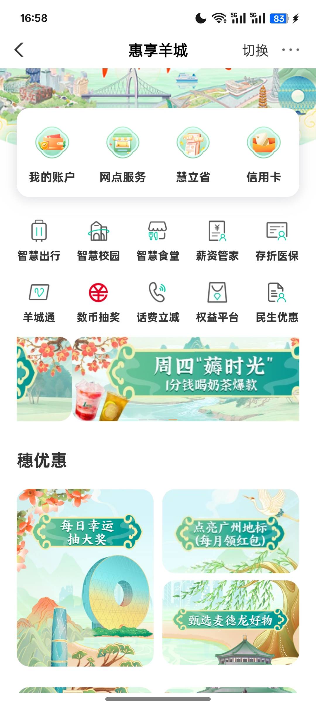 农行广州这个每日怎么特邀，要填代码？

18 / 作者:Apppppp1 / 