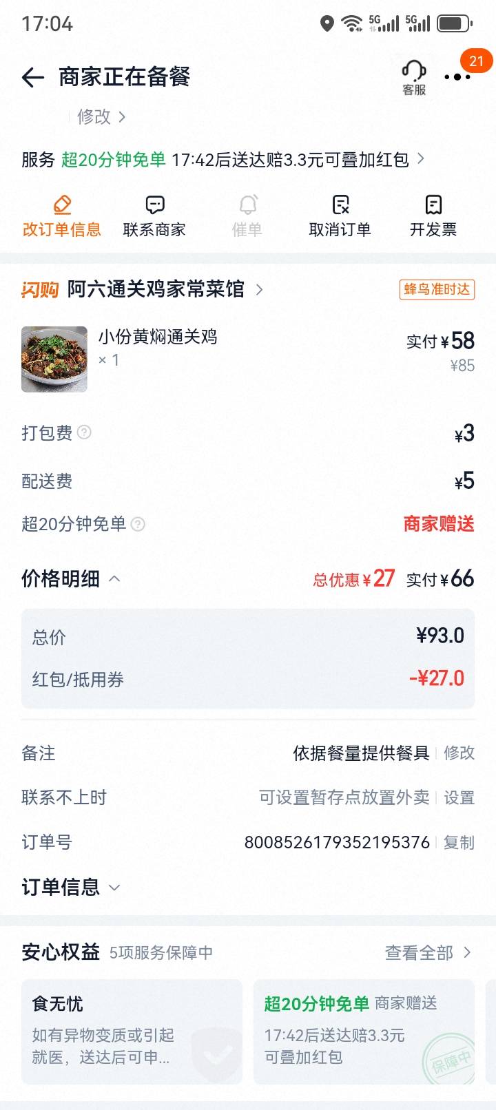 就这么吃，老哥今天是天选之子


73 / 作者:他他他，野汉子 / 