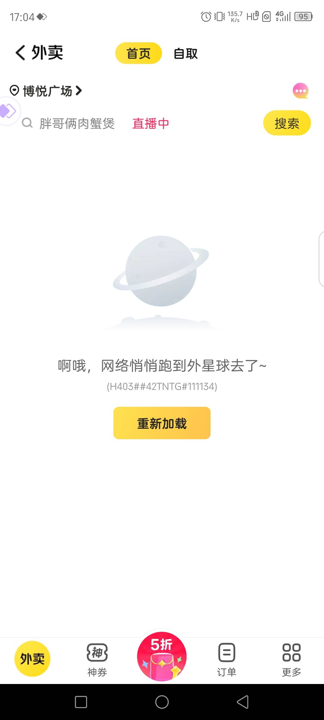 美团狗外卖界面动不动就这样。每次点外卖都要联系客服解除，客服还说我频繁操作，我下64 / 作者:联合国奥利给 / 