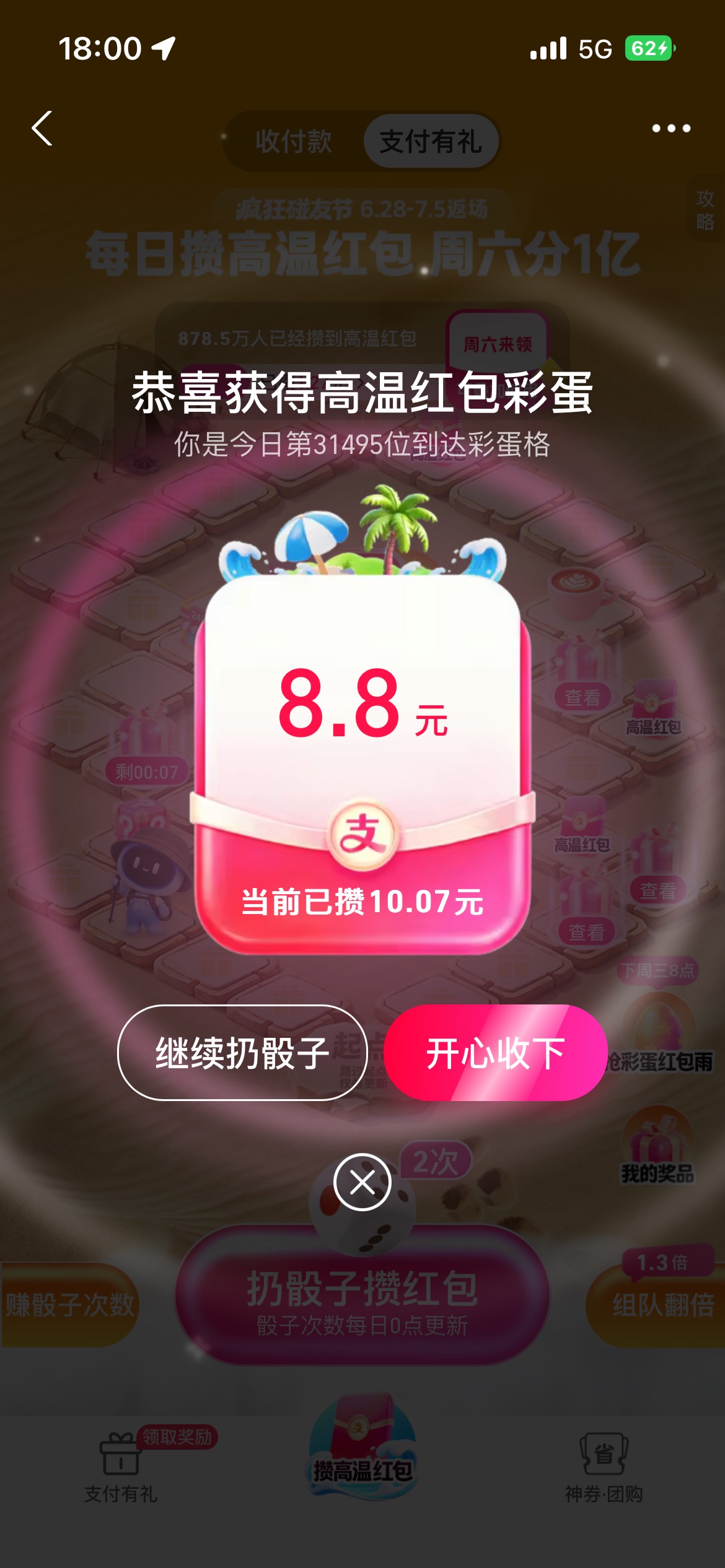 支付宝8.8

96 / 作者:卡农V / 